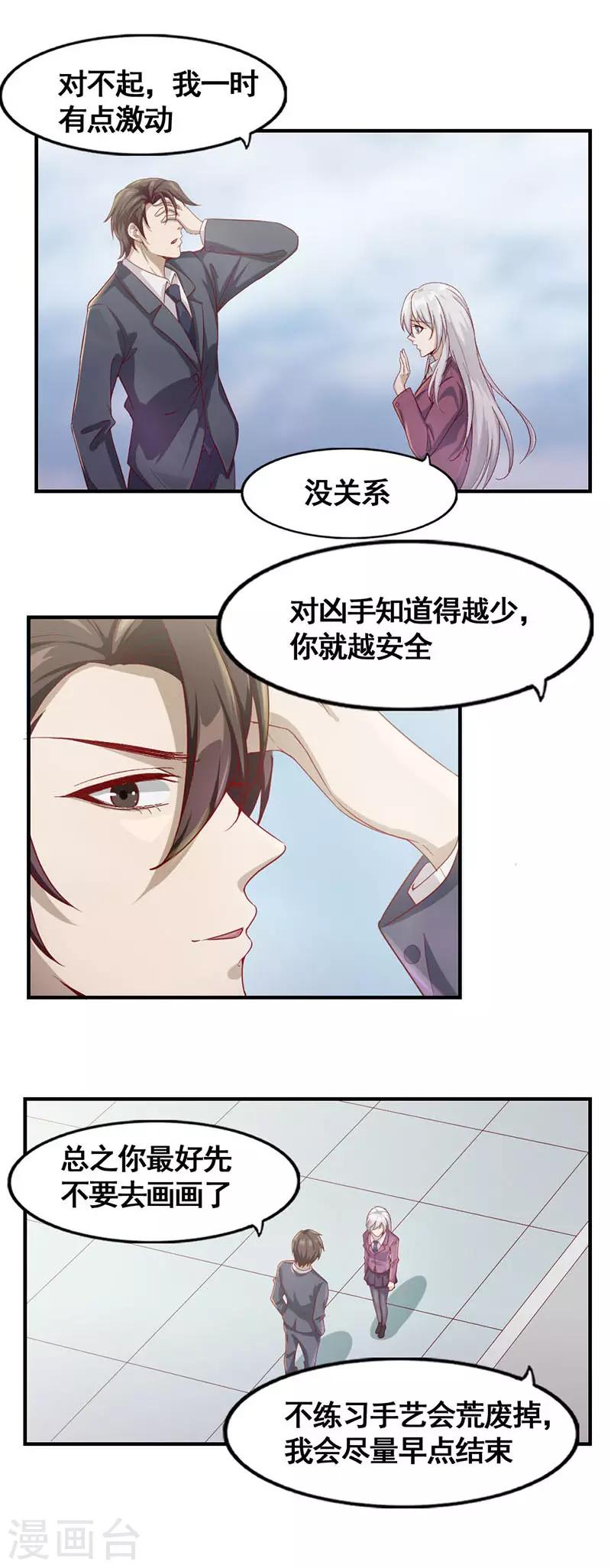 《狼王的致命契约》第16话 八音盒 第8页