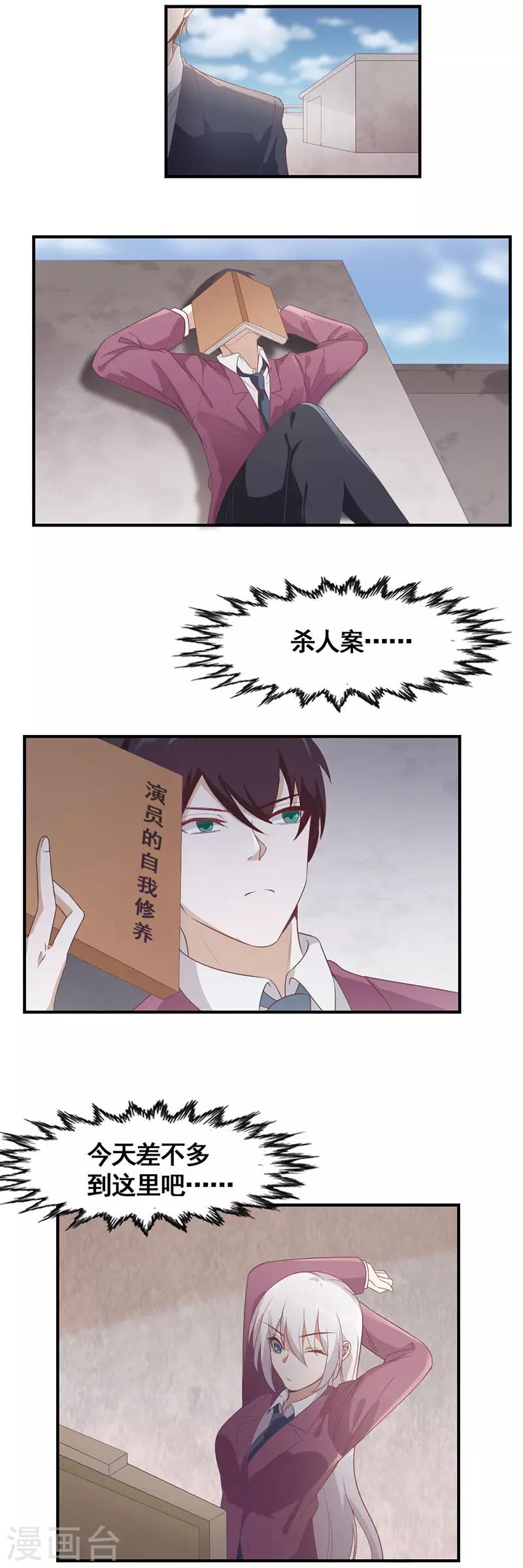 《狼王的致命契约》第16话 八音盒 第9页
