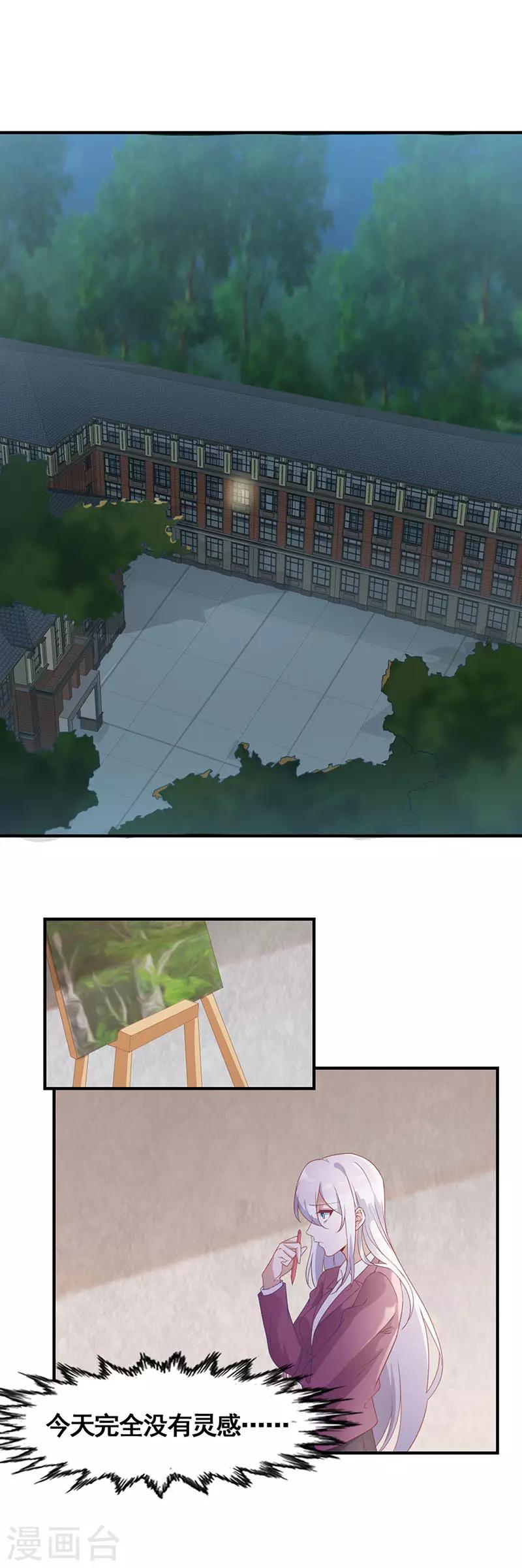 《狼王的致命契约》第15话 失踪的女孩 第11页