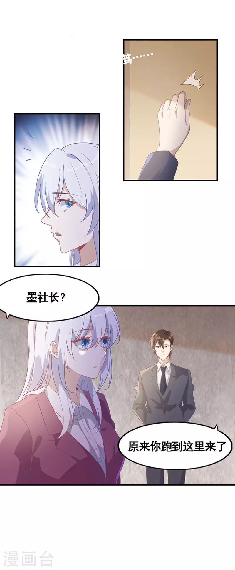 《狼王的致命契约》第15话 失踪的女孩 第12页