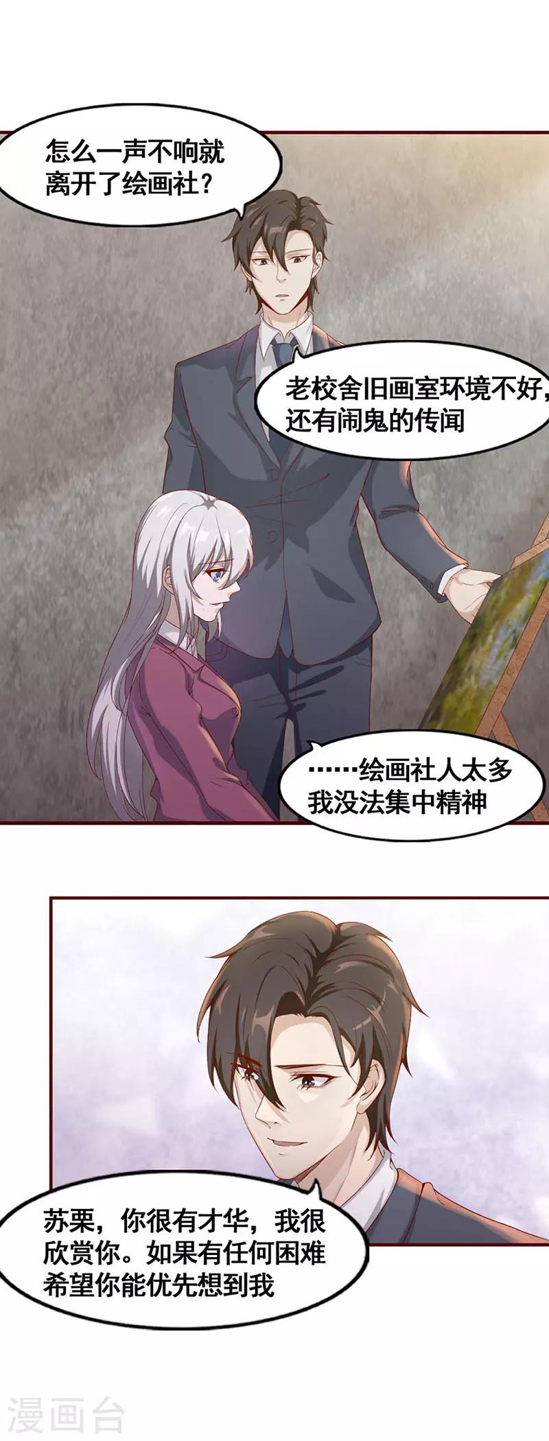 《狼王的致命契约》第15话 失踪的女孩 第13页
