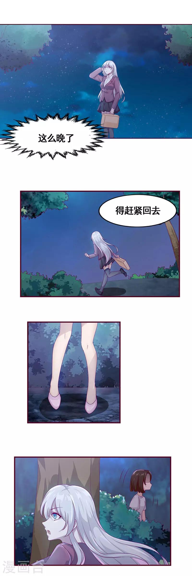 《狼王的致命契约》第15话 失踪的女孩 第15页