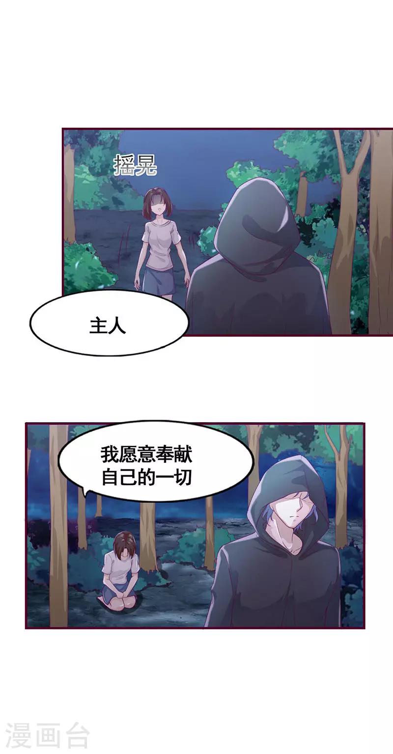 《狼王的致命契约》第15话 失踪的女孩 第16页