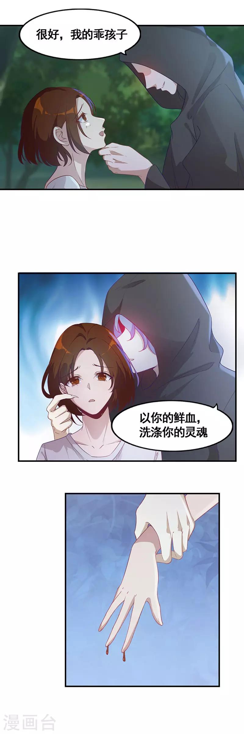 《狼王的致命契约》第15话 失踪的女孩 第17页