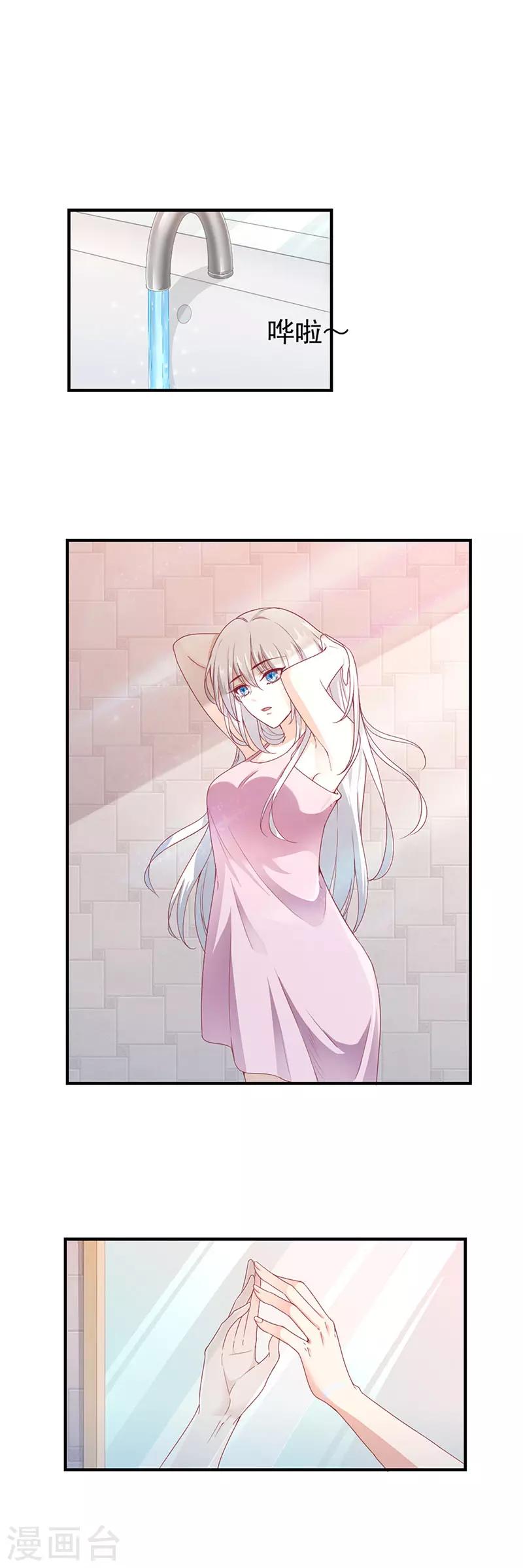 《狼王的致命契约》第15话 失踪的女孩 第1页