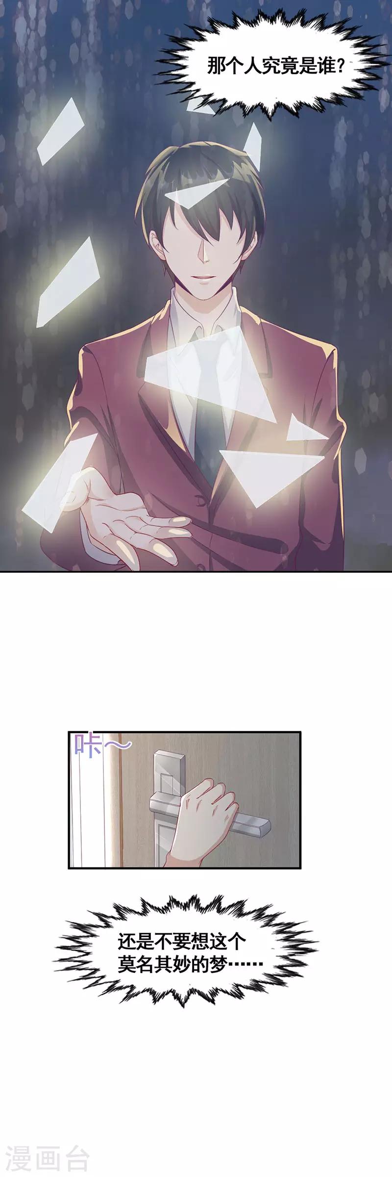 《狼王的致命契约》第15话 失踪的女孩 第3页