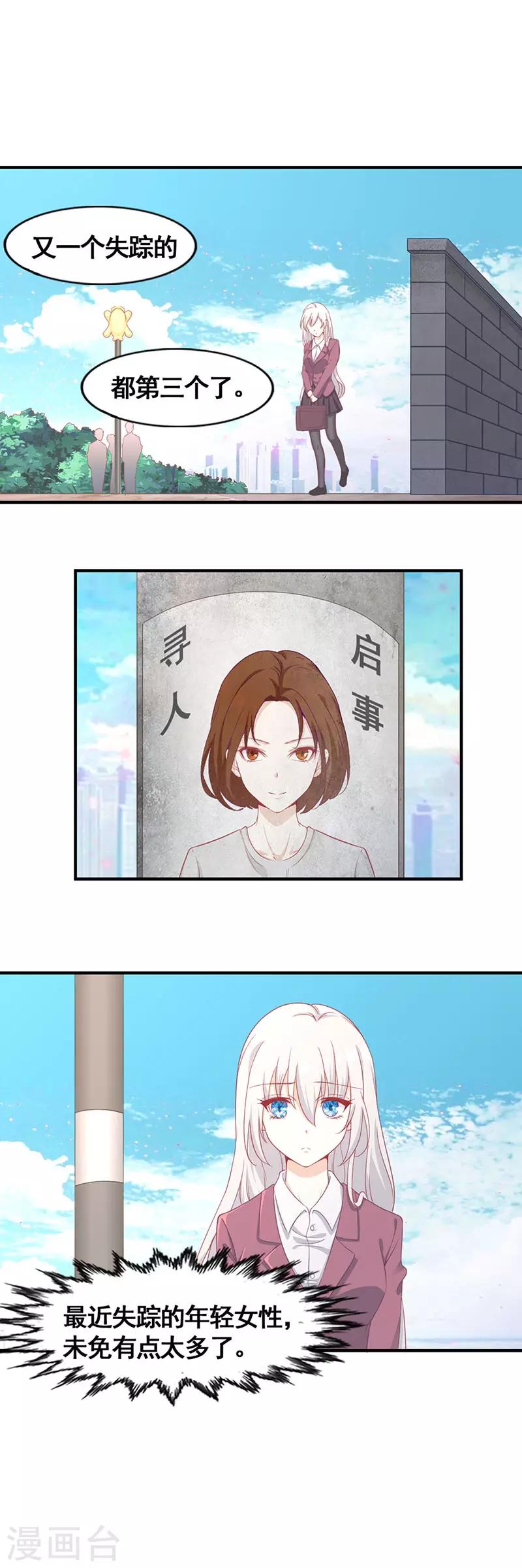 《狼王的致命契约》第15话 失踪的女孩 第5页