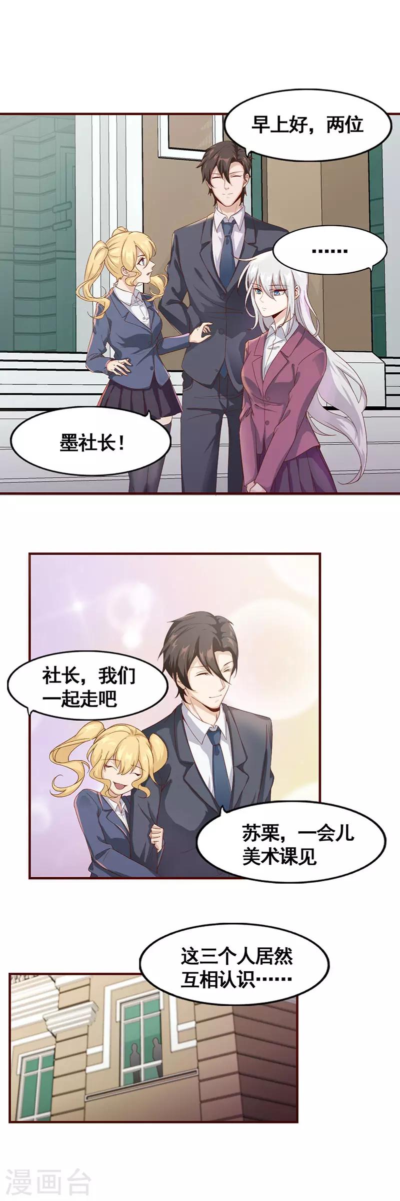 《狼王的致命契约》第15话 失踪的女孩 第7页