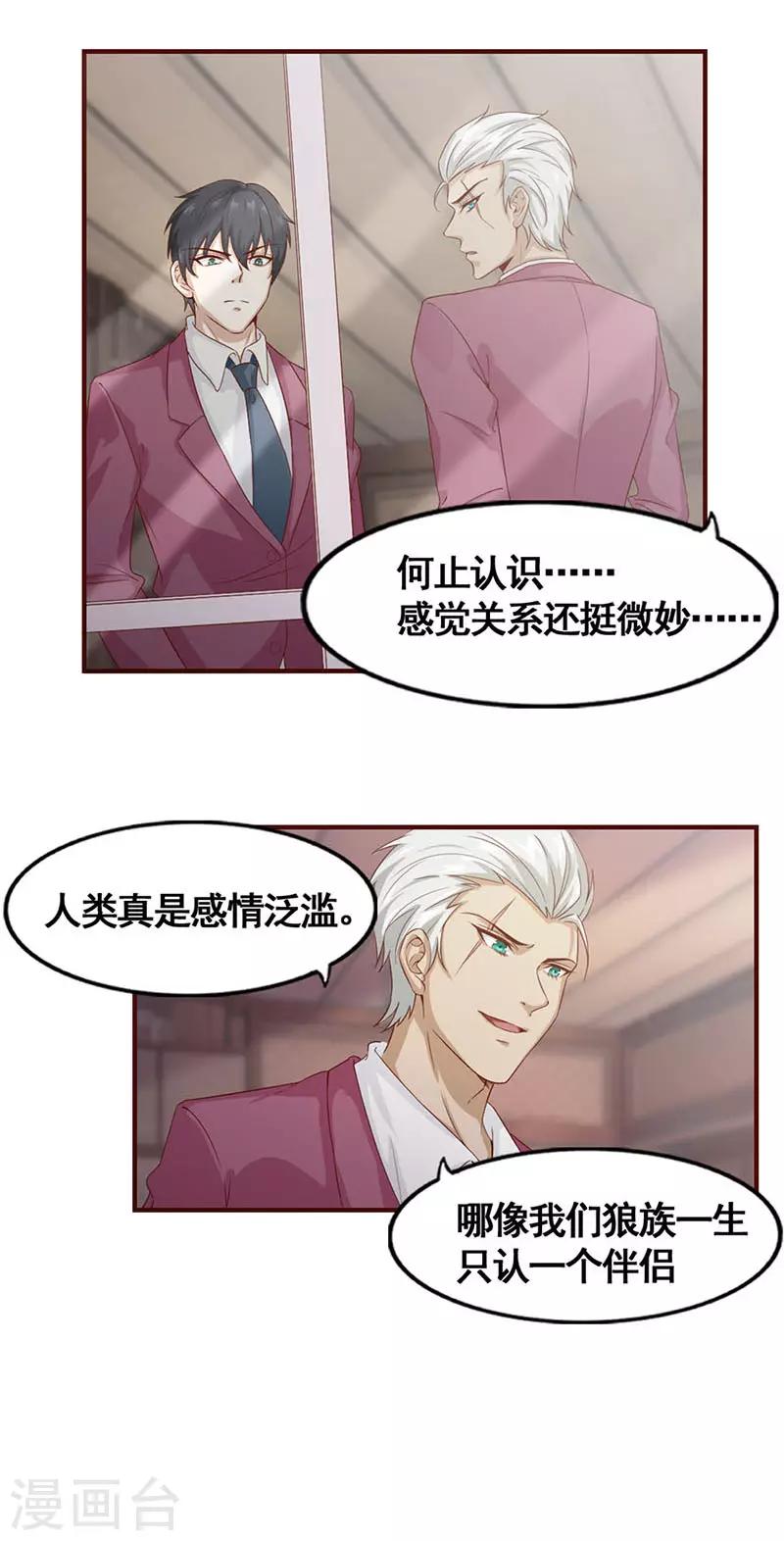 《狼王的致命契约》第15话 失踪的女孩 第8页