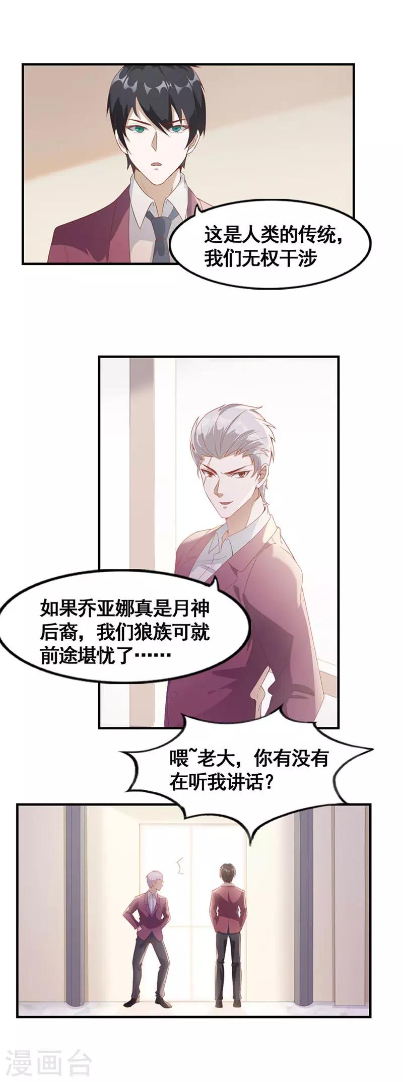 《狼王的致命契约》第15话 失踪的女孩 第9页