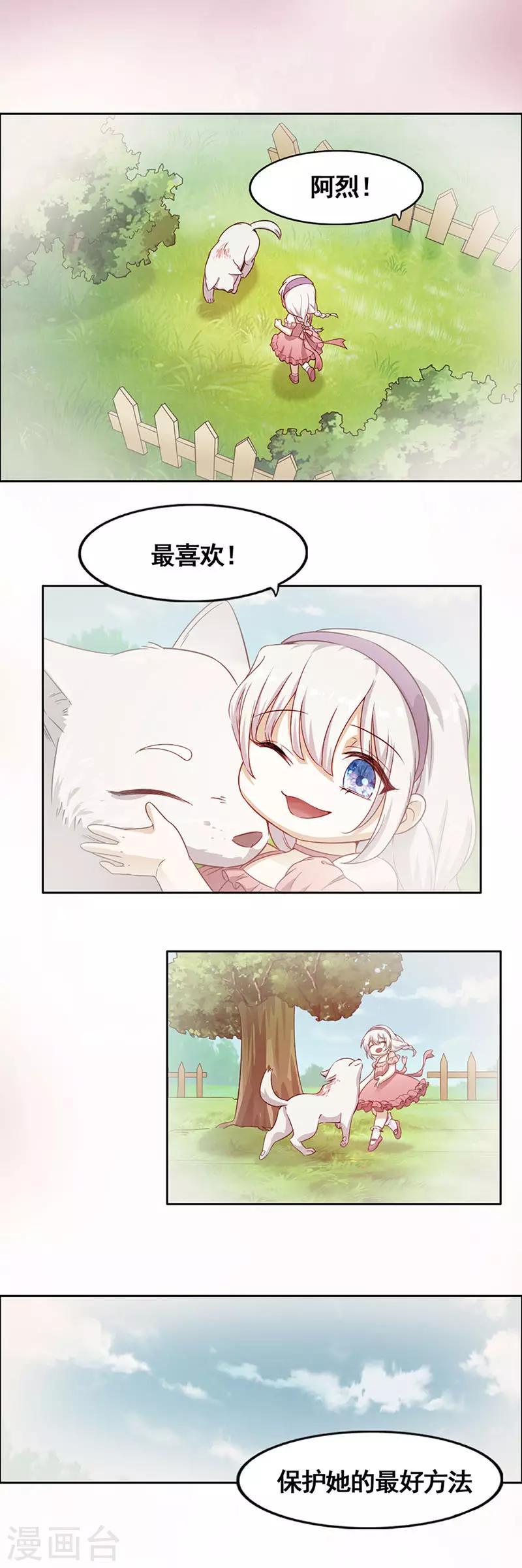 《狼王的致命契约》第13话 总有一天还会相遇 第10页
