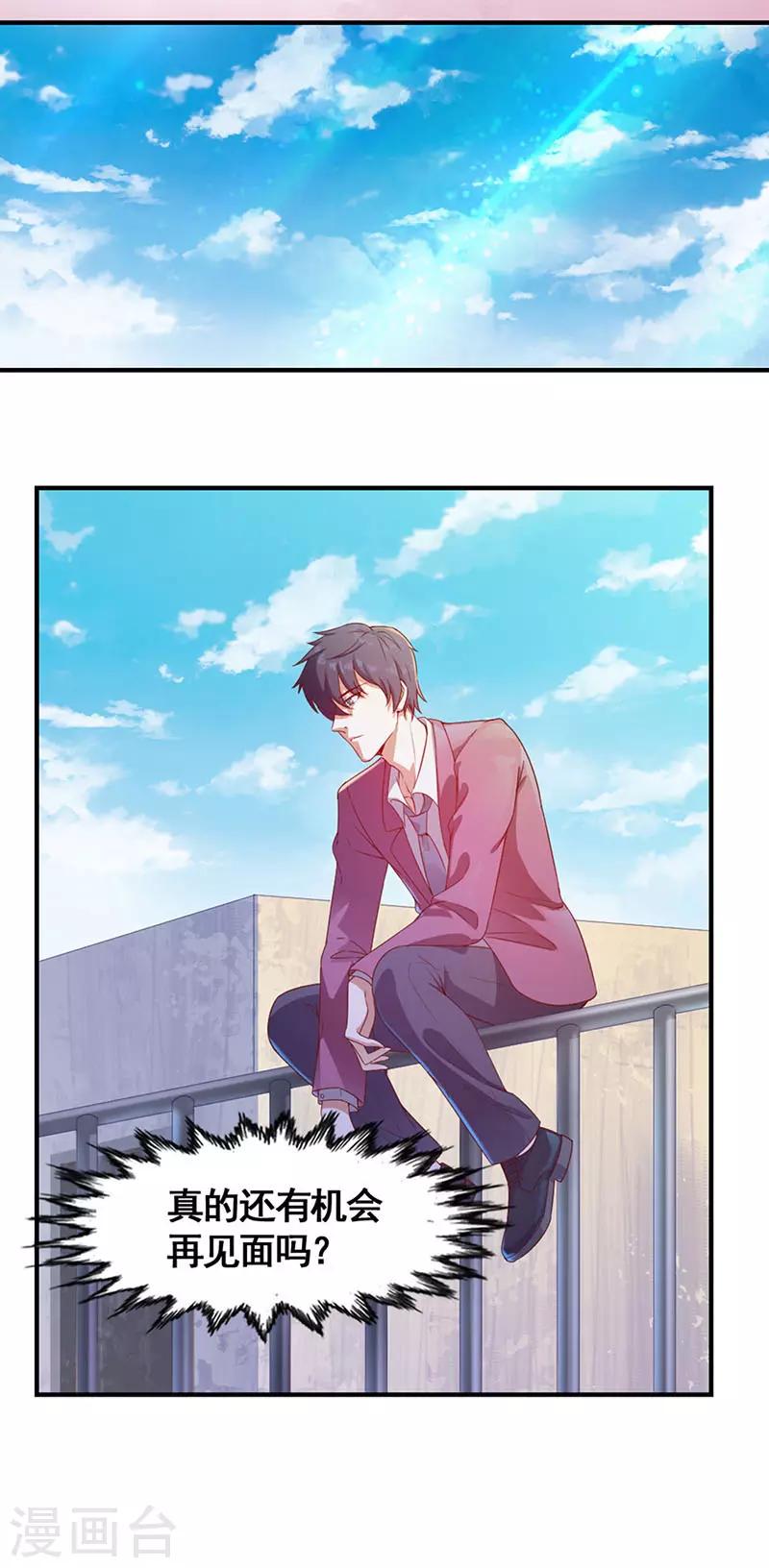 《狼王的致命契约》第13话 总有一天还会相遇 第13页