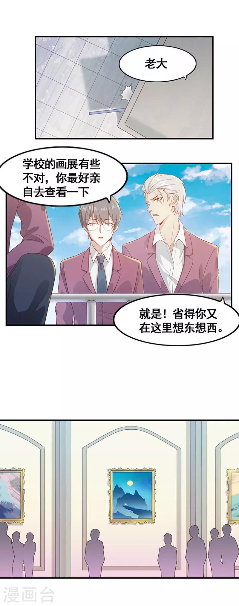 《狼王的致命契约》第13话 总有一天还会相遇 第14页