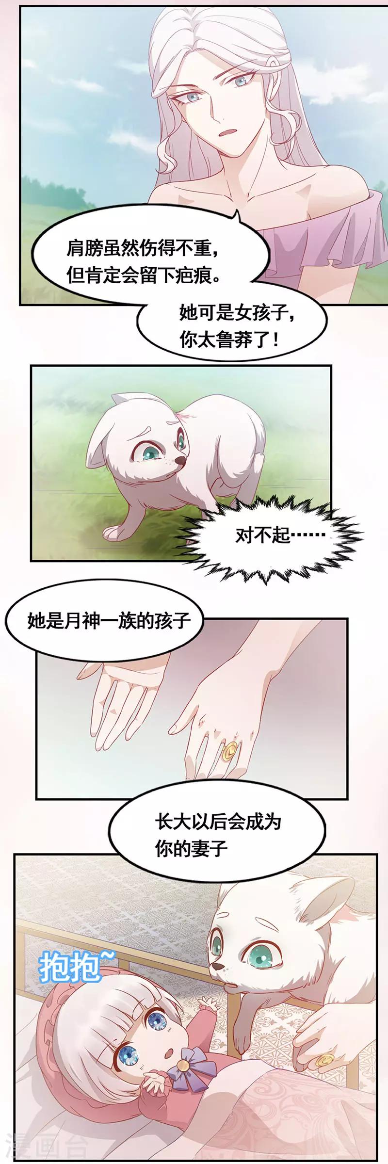 《狼王的致命契约》第13话 总有一天还会相遇 第8页