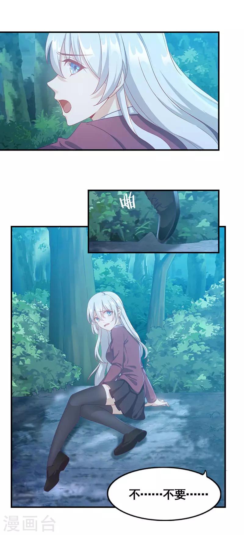 《狼王的致命契约》第14话 月神的气息 第10页