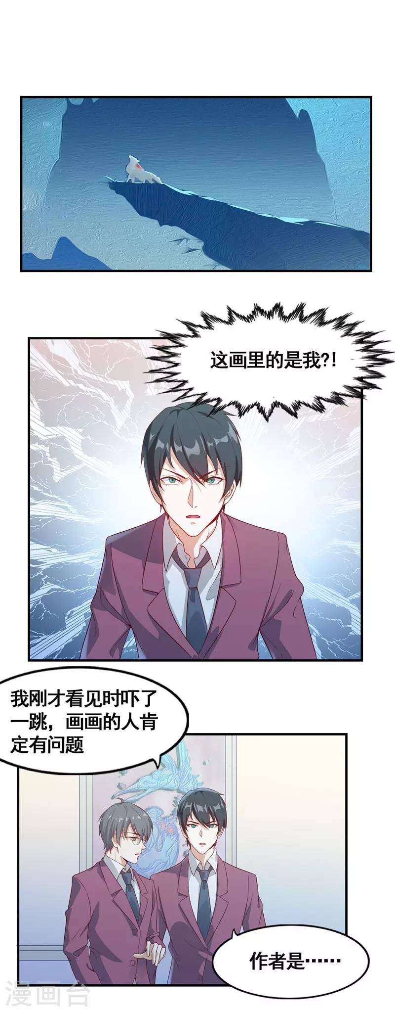 《狼王的致命契约》第14话 月神的气息 第1页