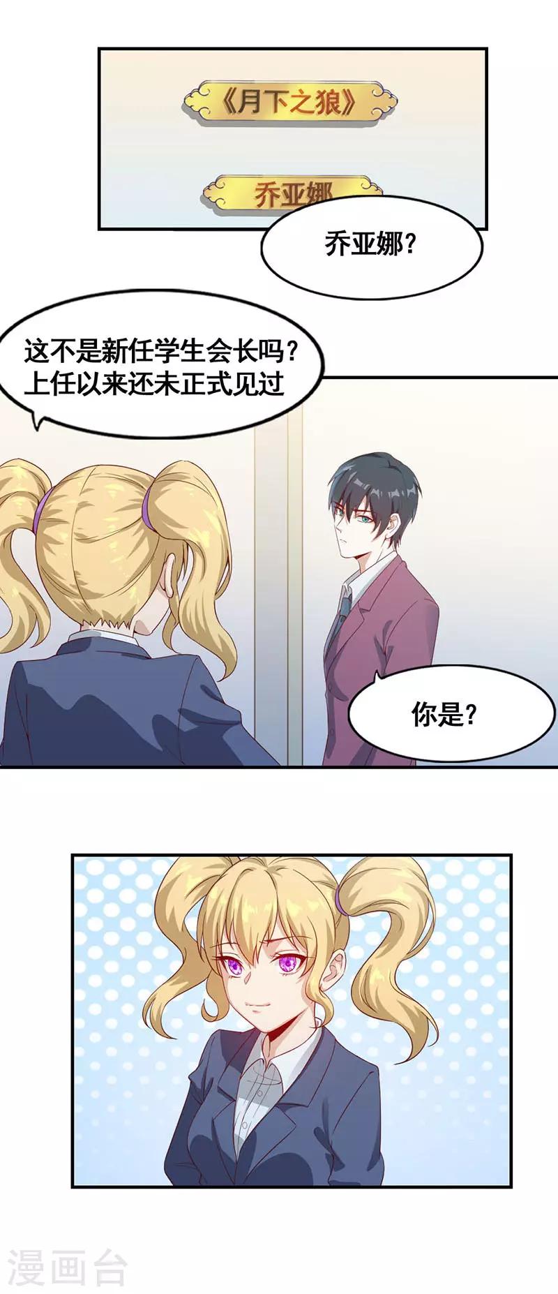 《狼王的致命契约》第14话 月神的气息 第2页