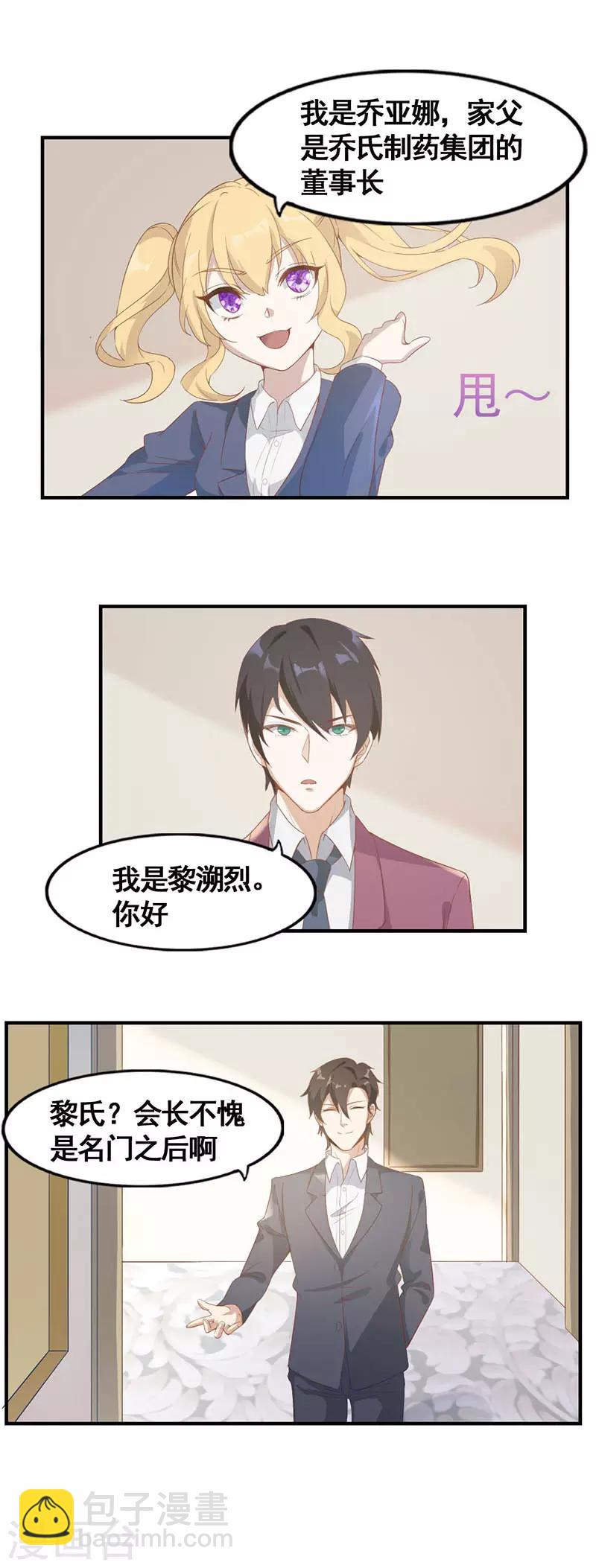 《狼王的致命契约》第14话 月神的气息 第3页