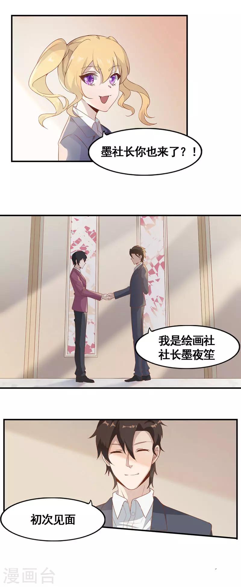 《狼王的致命契约》第14话 月神的气息 第4页