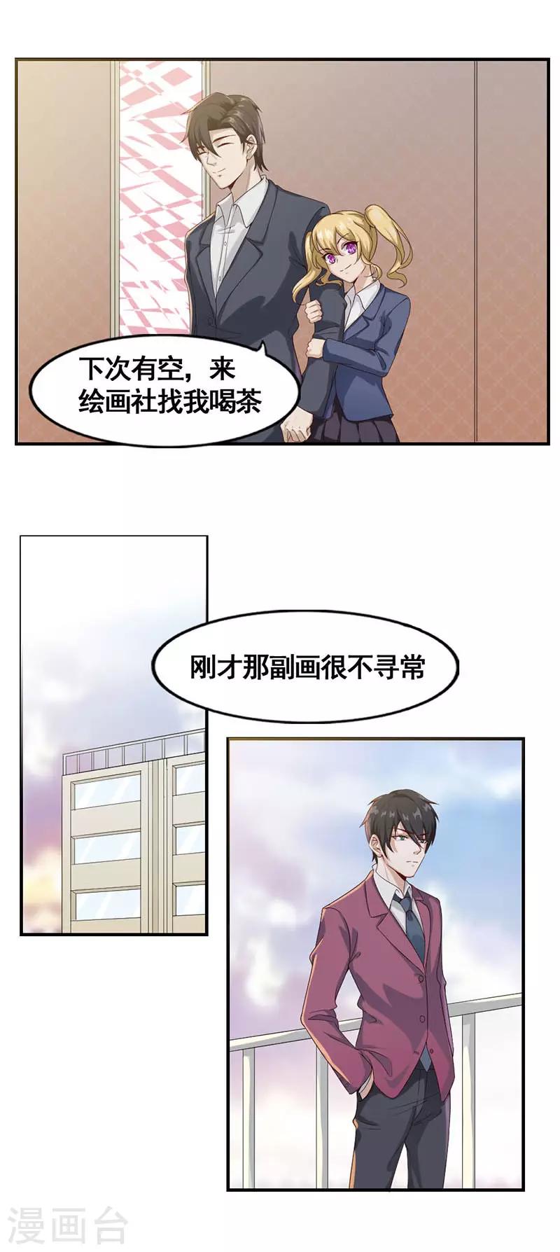 《狼王的致命契约》第14话 月神的气息 第6页
