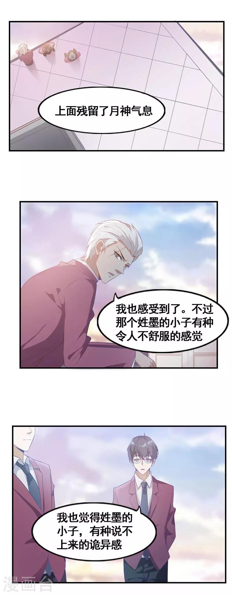《狼王的致命契约》第14话 月神的气息 第7页
