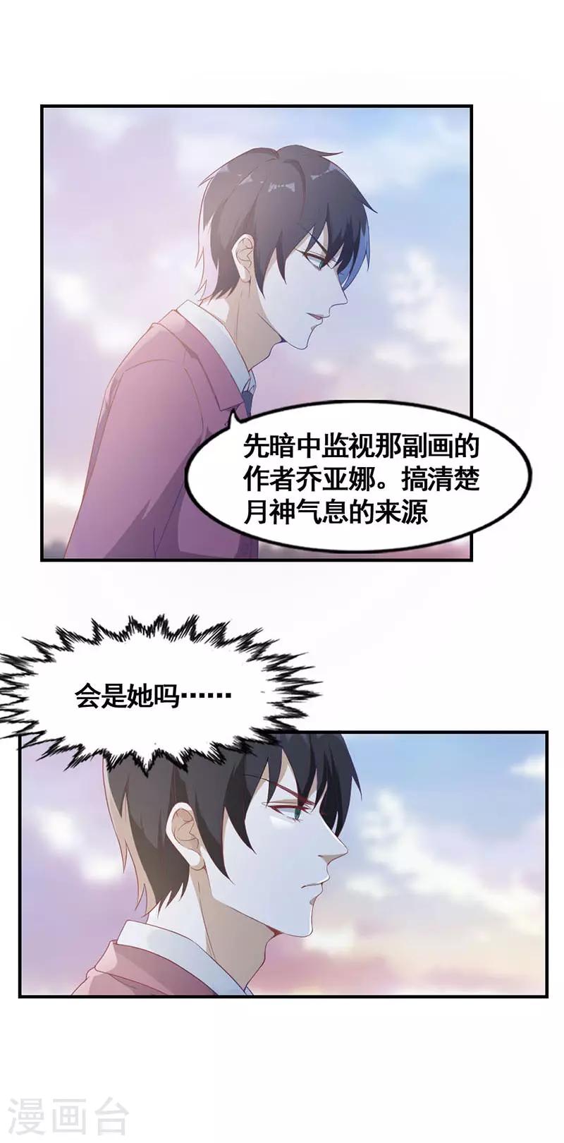《狼王的致命契约》第14话 月神的气息 第8页