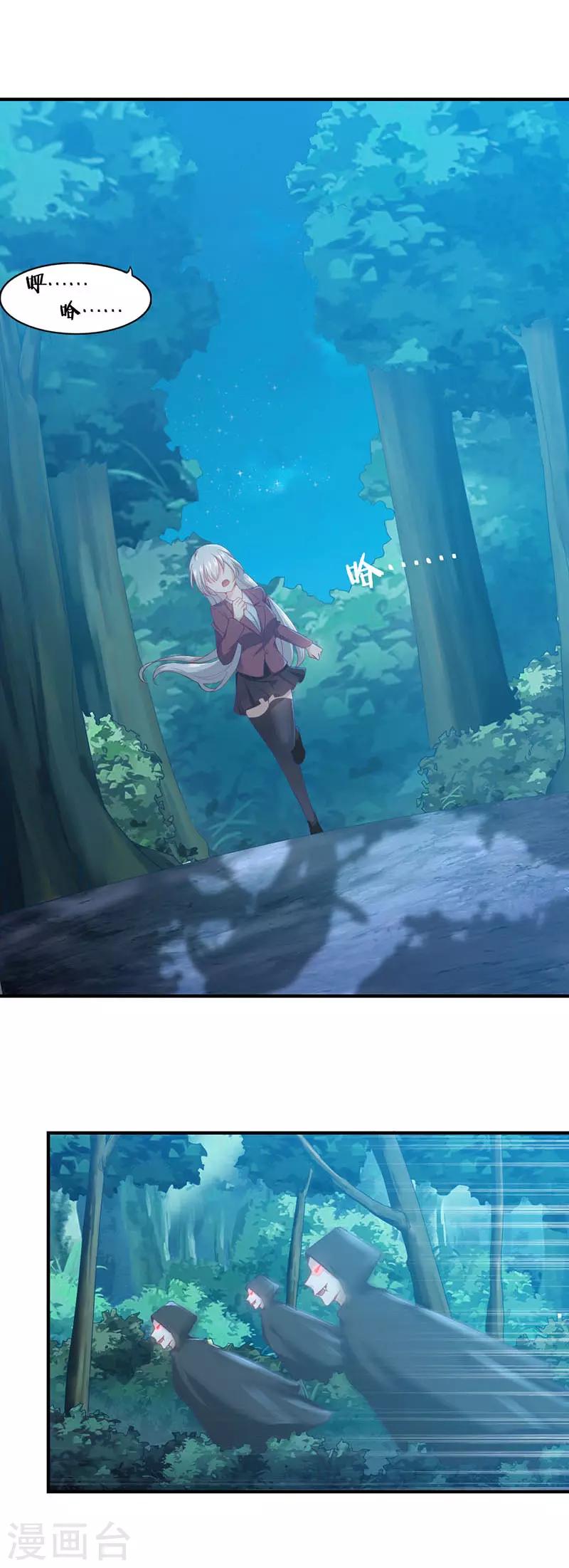 《狼王的致命契约》第14话 月神的气息 第9页