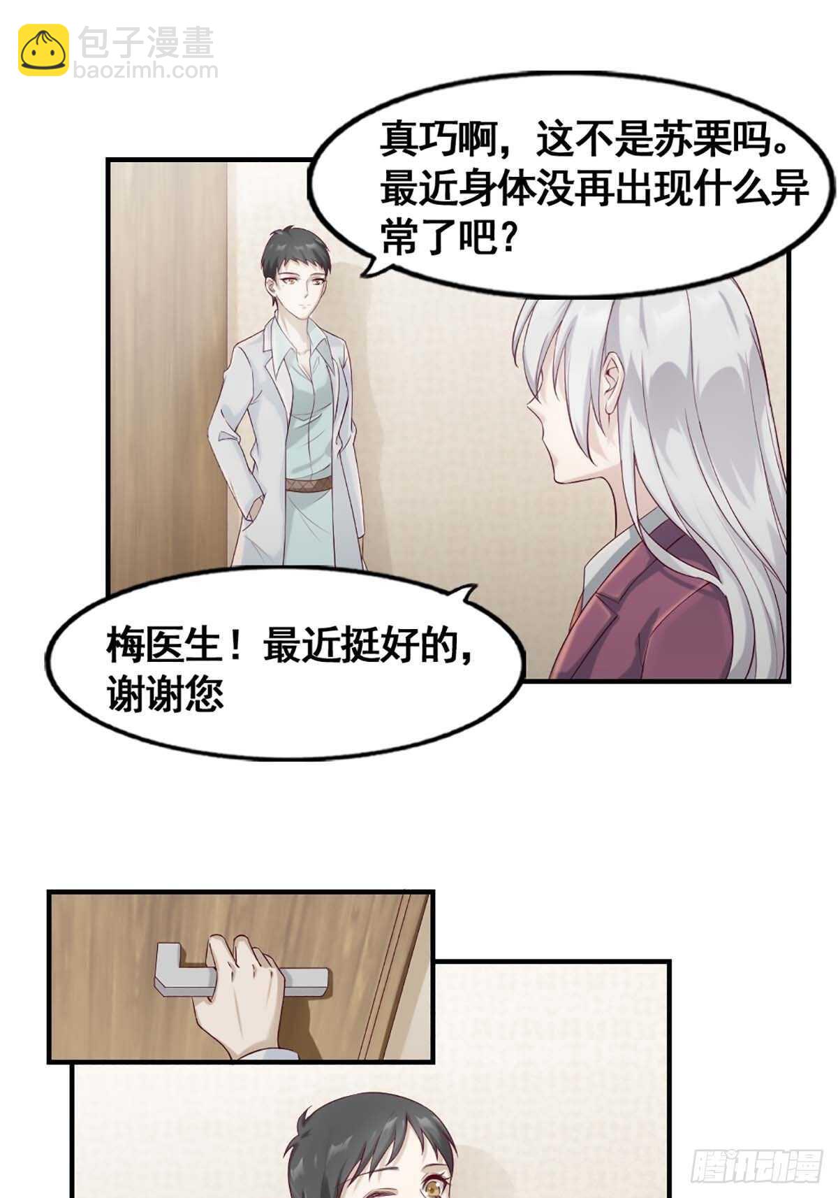 《狼王的致命契约》18-秘密 第17页