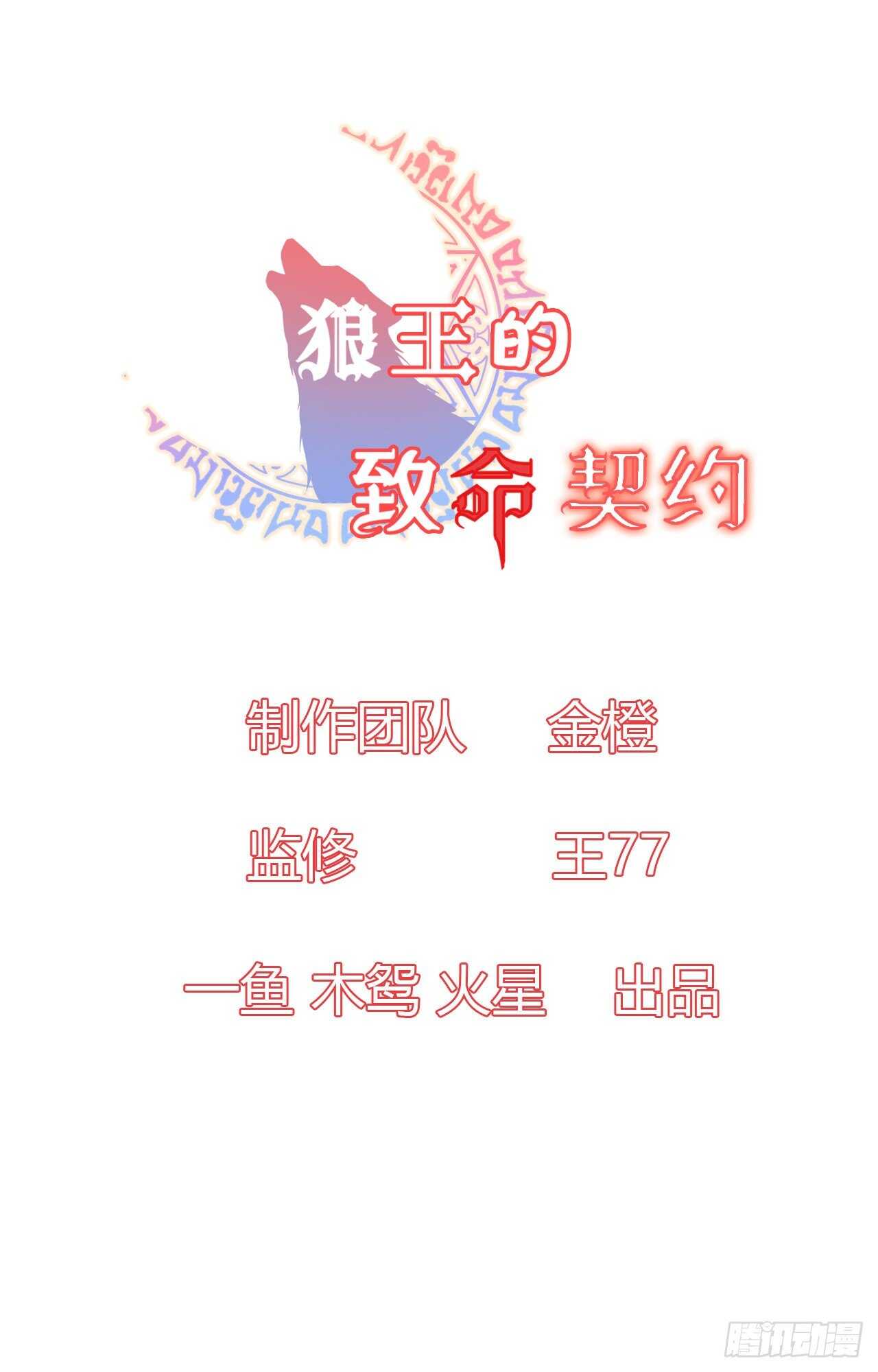 《狼王的致命契约》18-秘密 第1页