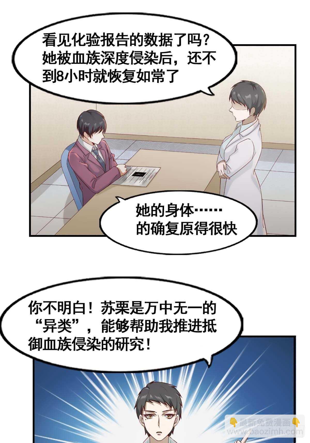 《狼王的致命契约》18-秘密 第20页