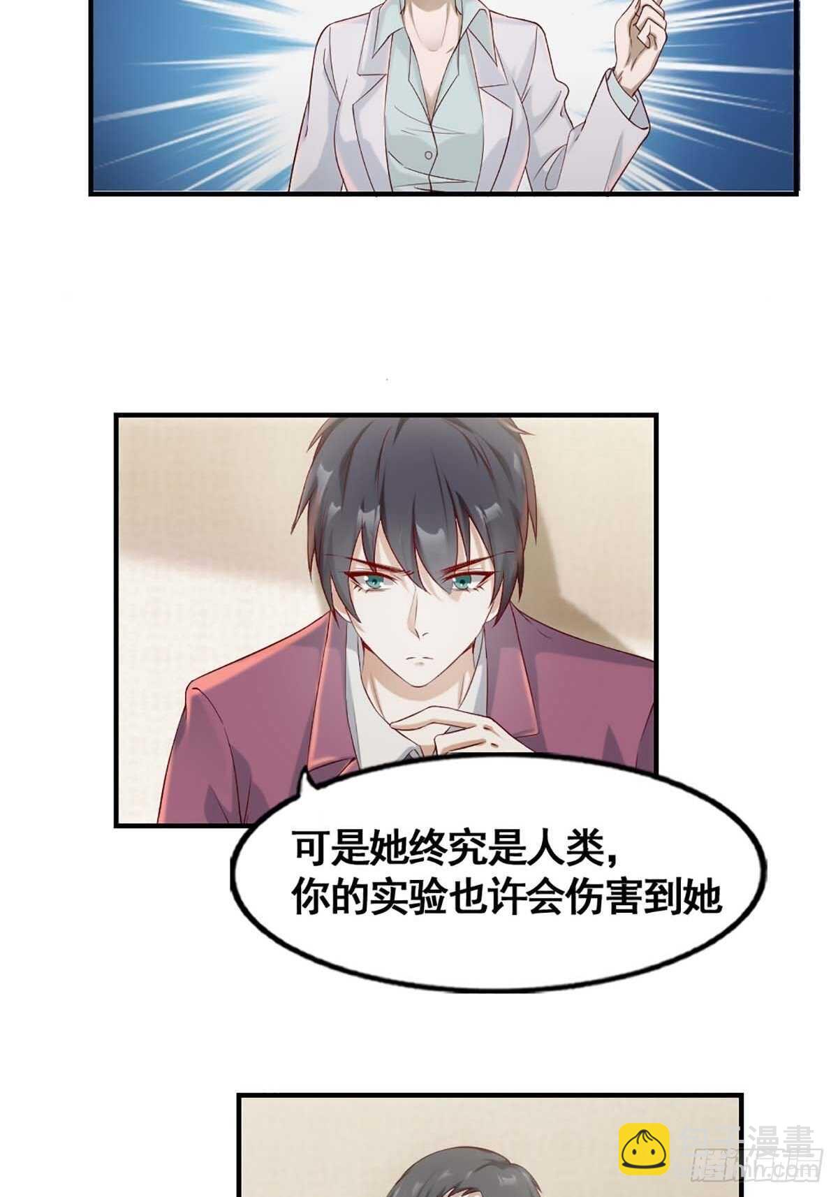 《狼王的致命契约》18-秘密 第21页
