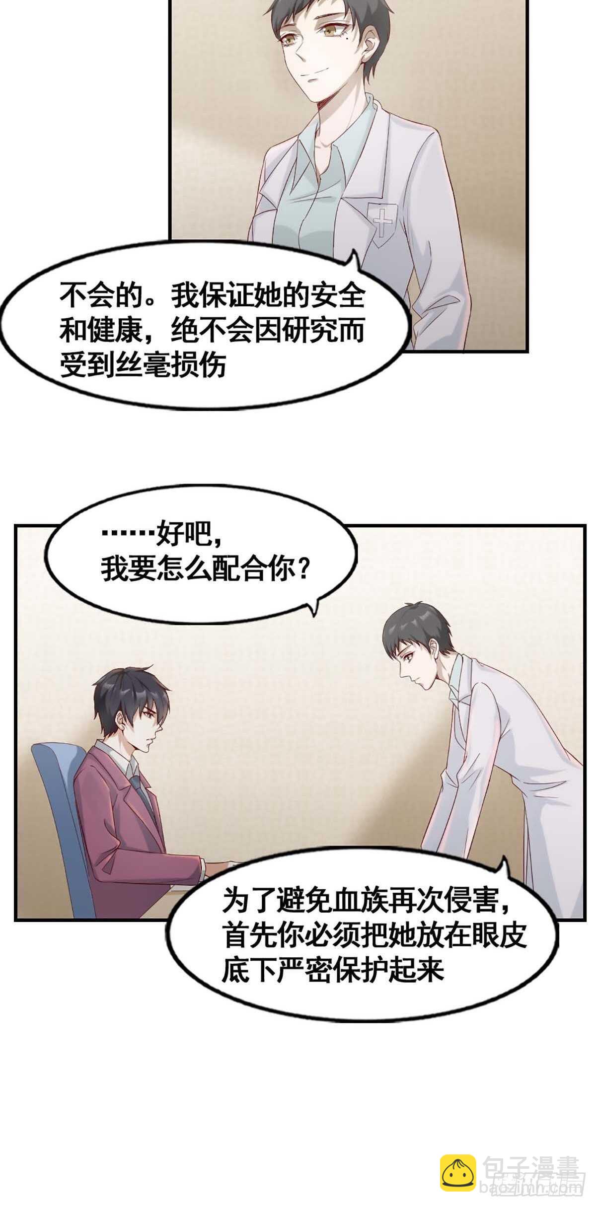 《狼王的致命契约》18-秘密 第22页