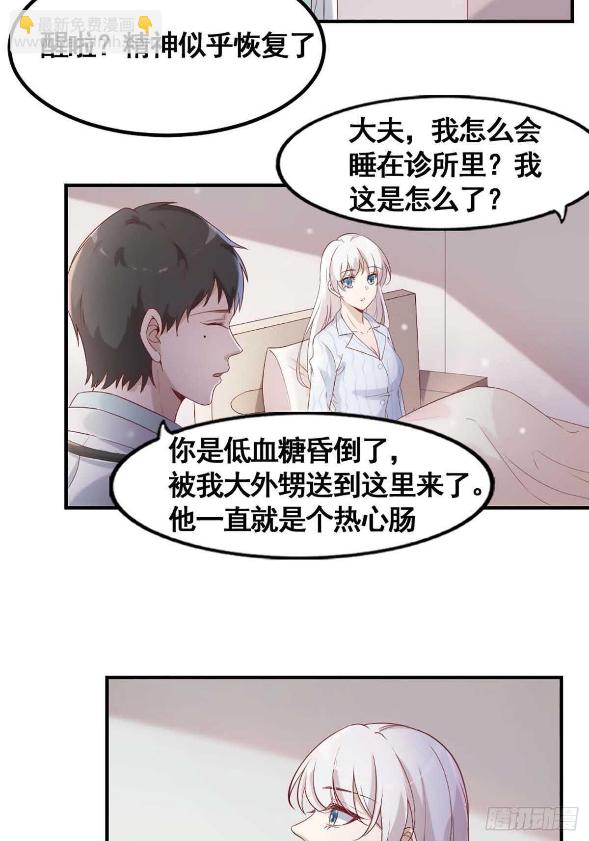 《狼王的致命契约》18-秘密 第6页