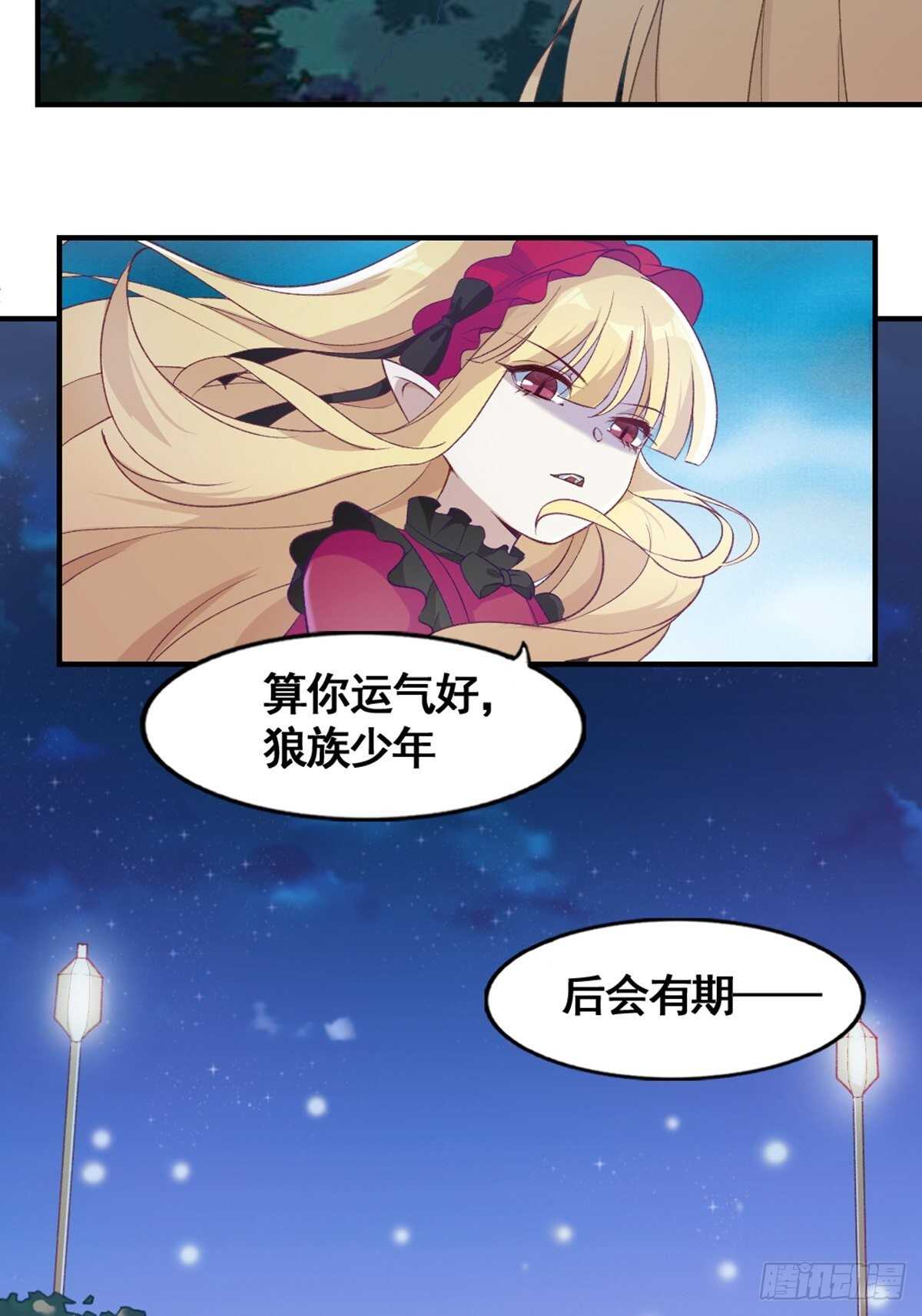 《狼王的致命契约》17-月神遗孤 第14页