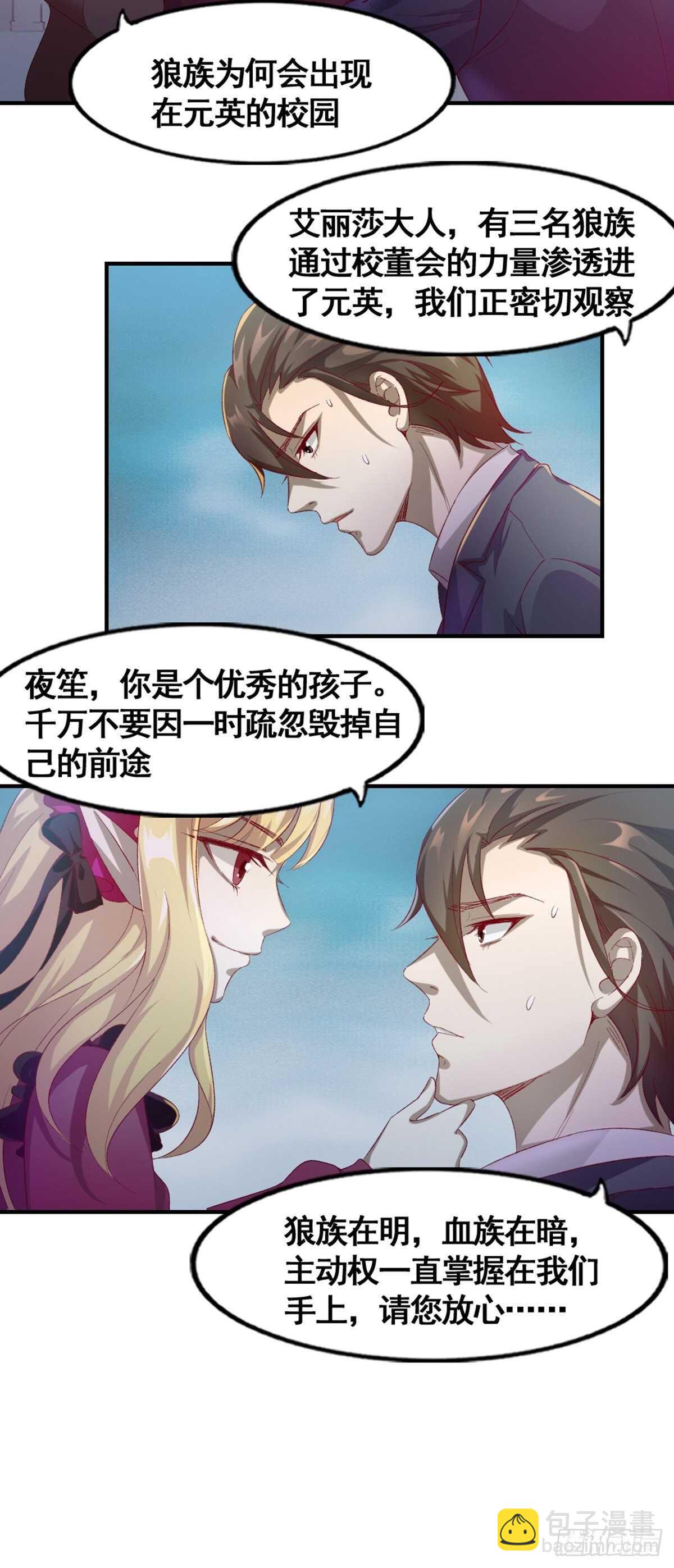 《狼王的致命契约》17-月神遗孤 第18页