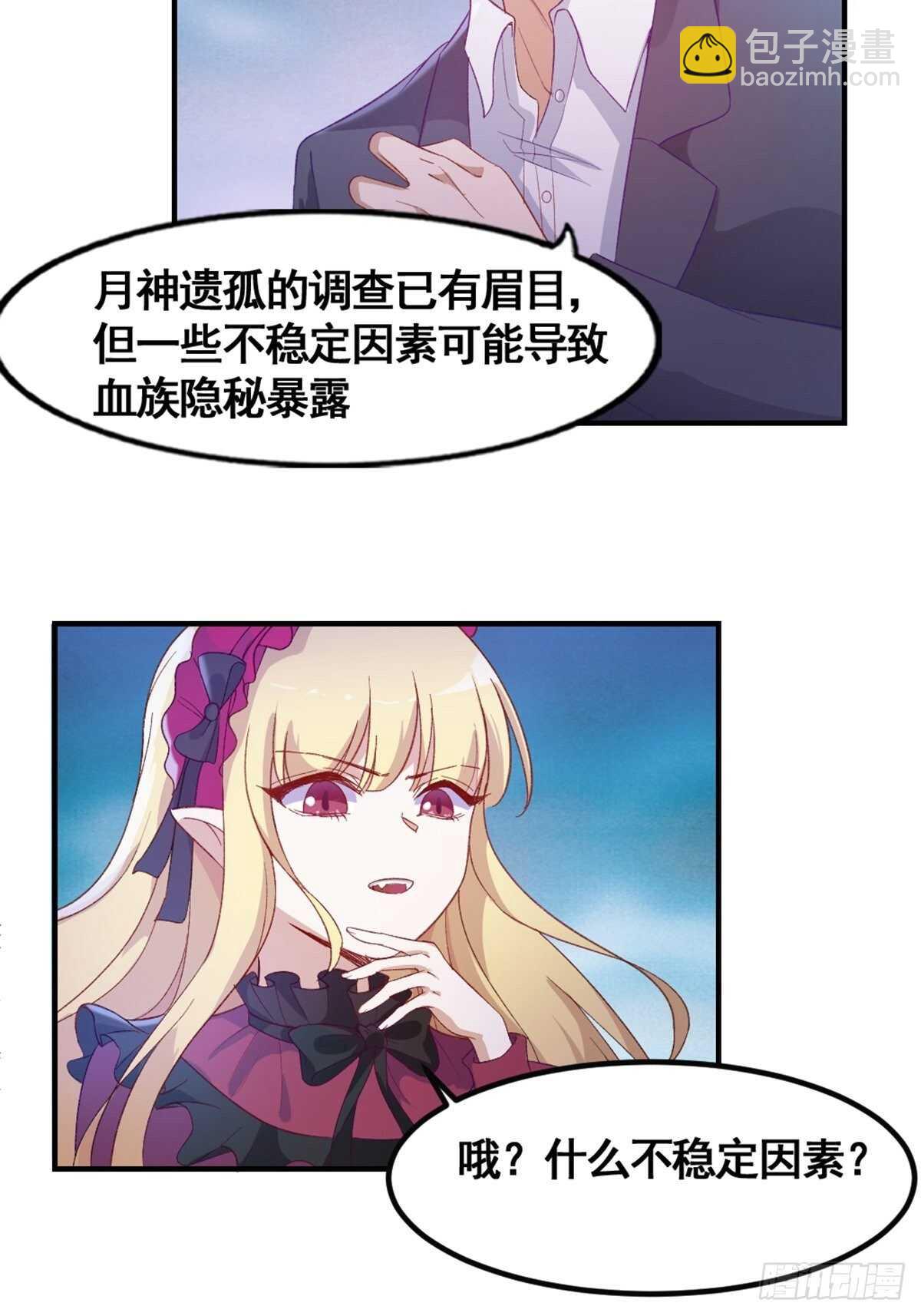 《狼王的致命契约》17-月神遗孤 第20页