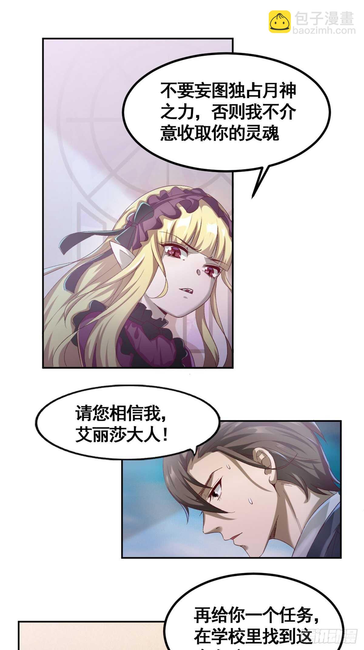 《狼王的致命契约》17-月神遗孤 第22页