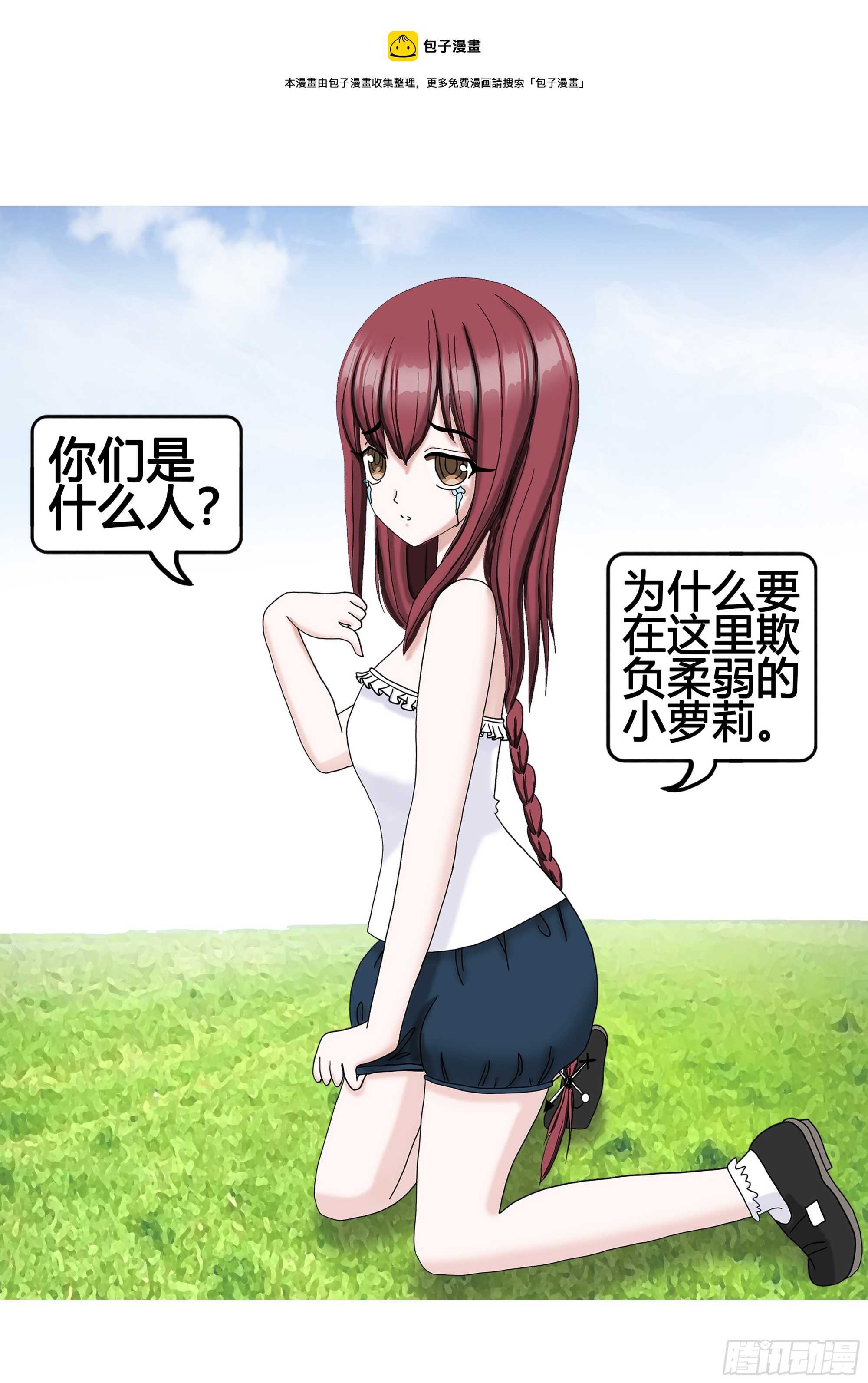 《爱上百合女孩》怪力少女登场1 第1页