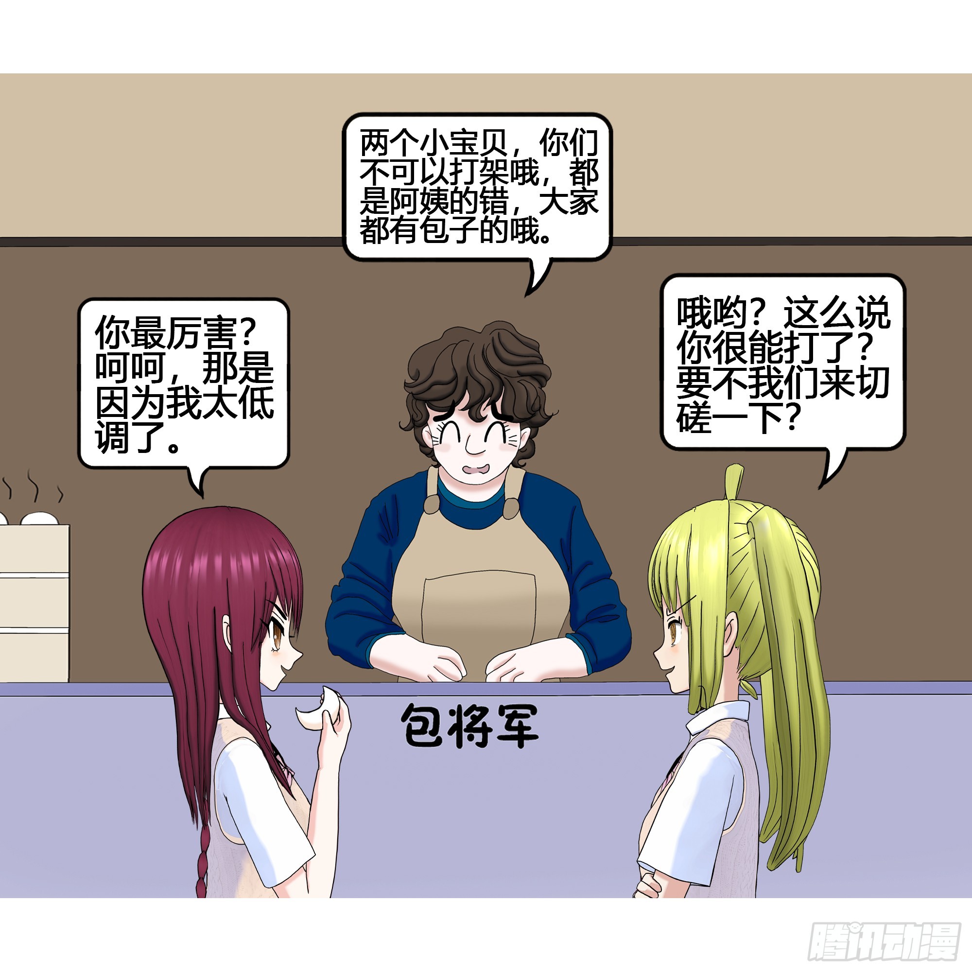 《爱上百合女孩》怪力少女登场1 第20页
