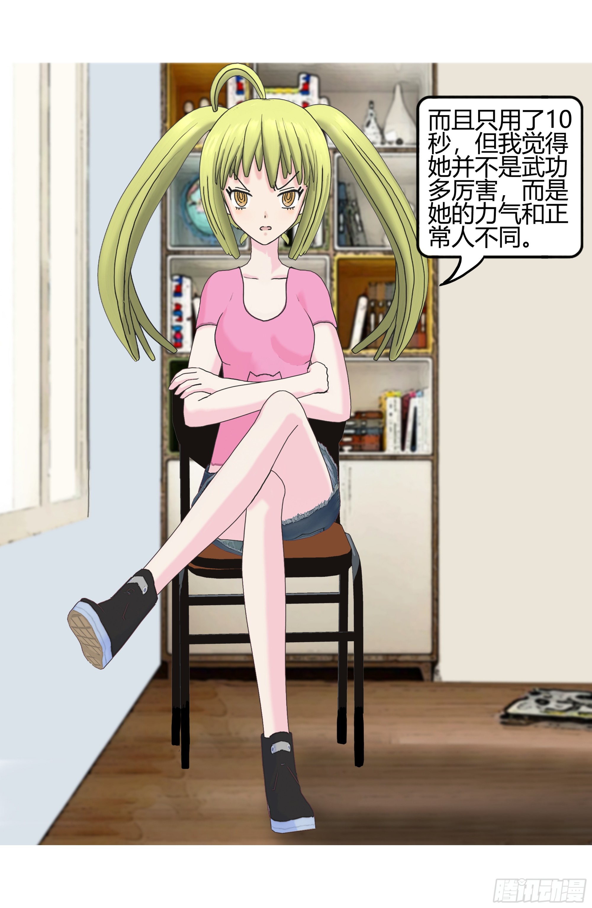 《爱上百合女孩》003 第10页