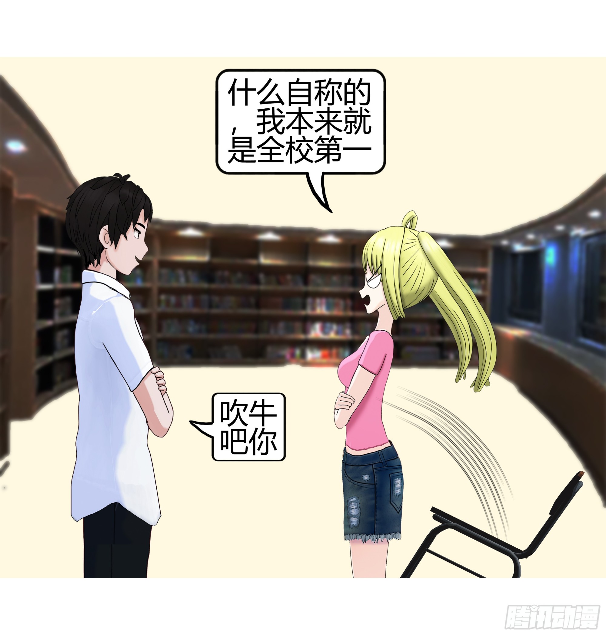 《爱上百合女孩》003 第14页