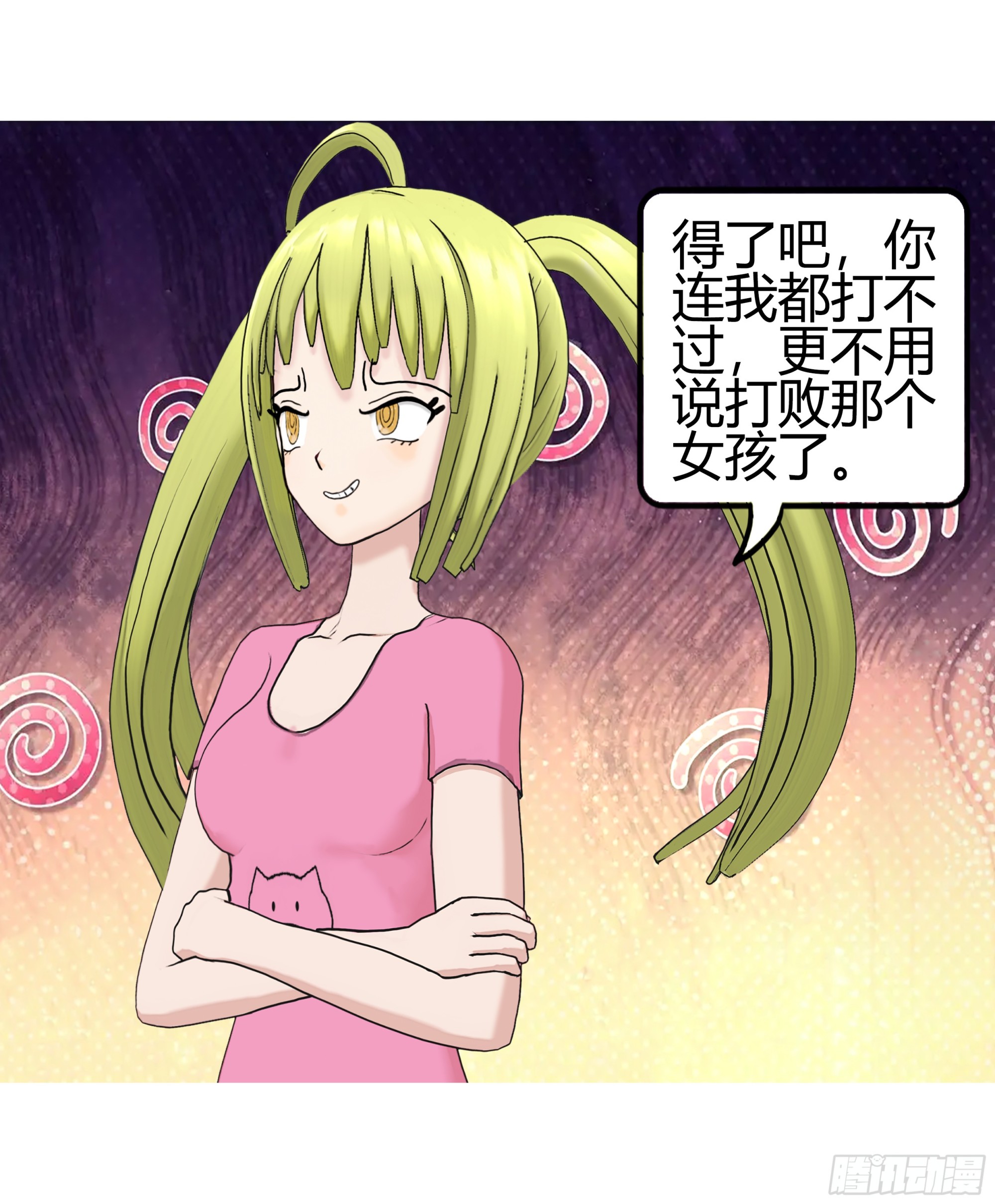 《爱上百合女孩》003 第19页
