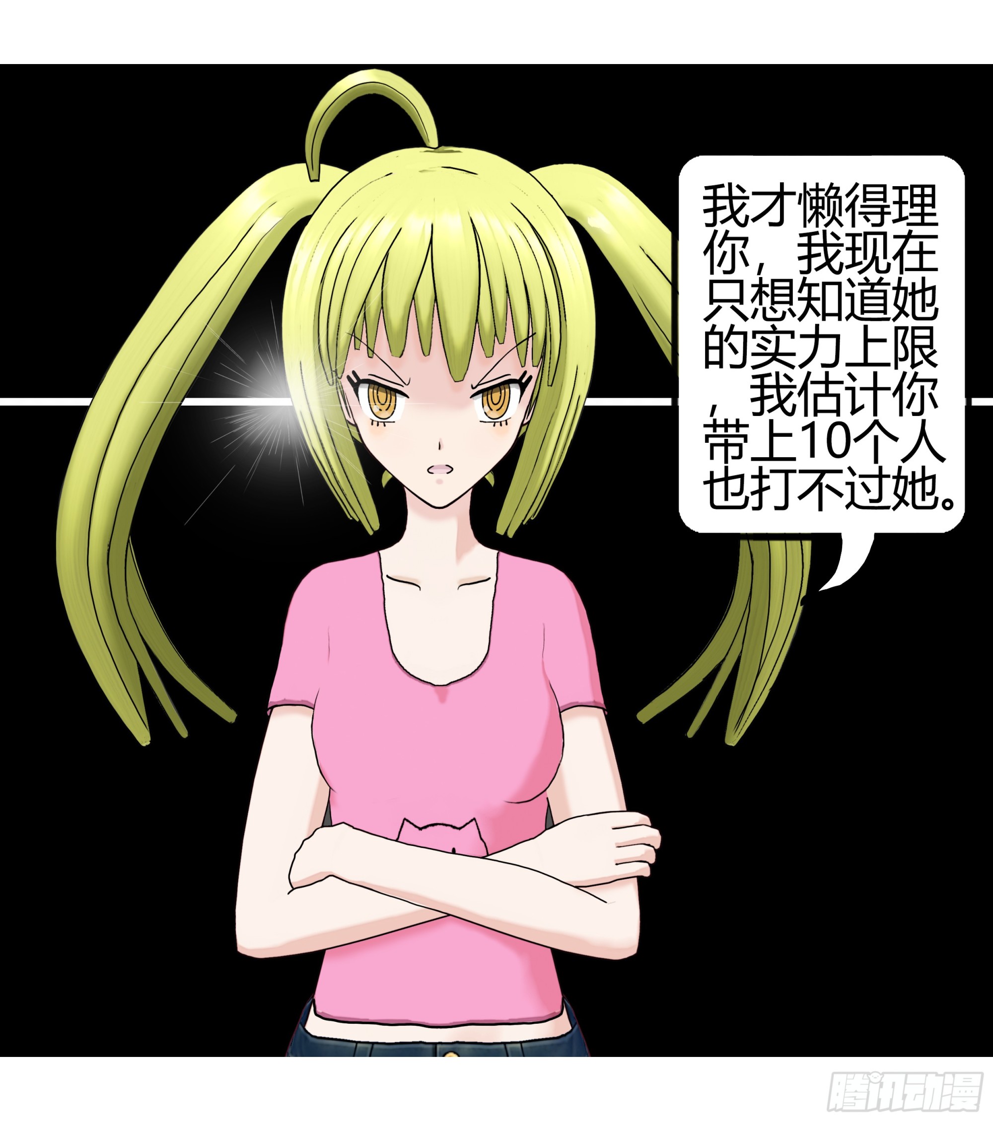 《爱上百合女孩》003 第21页