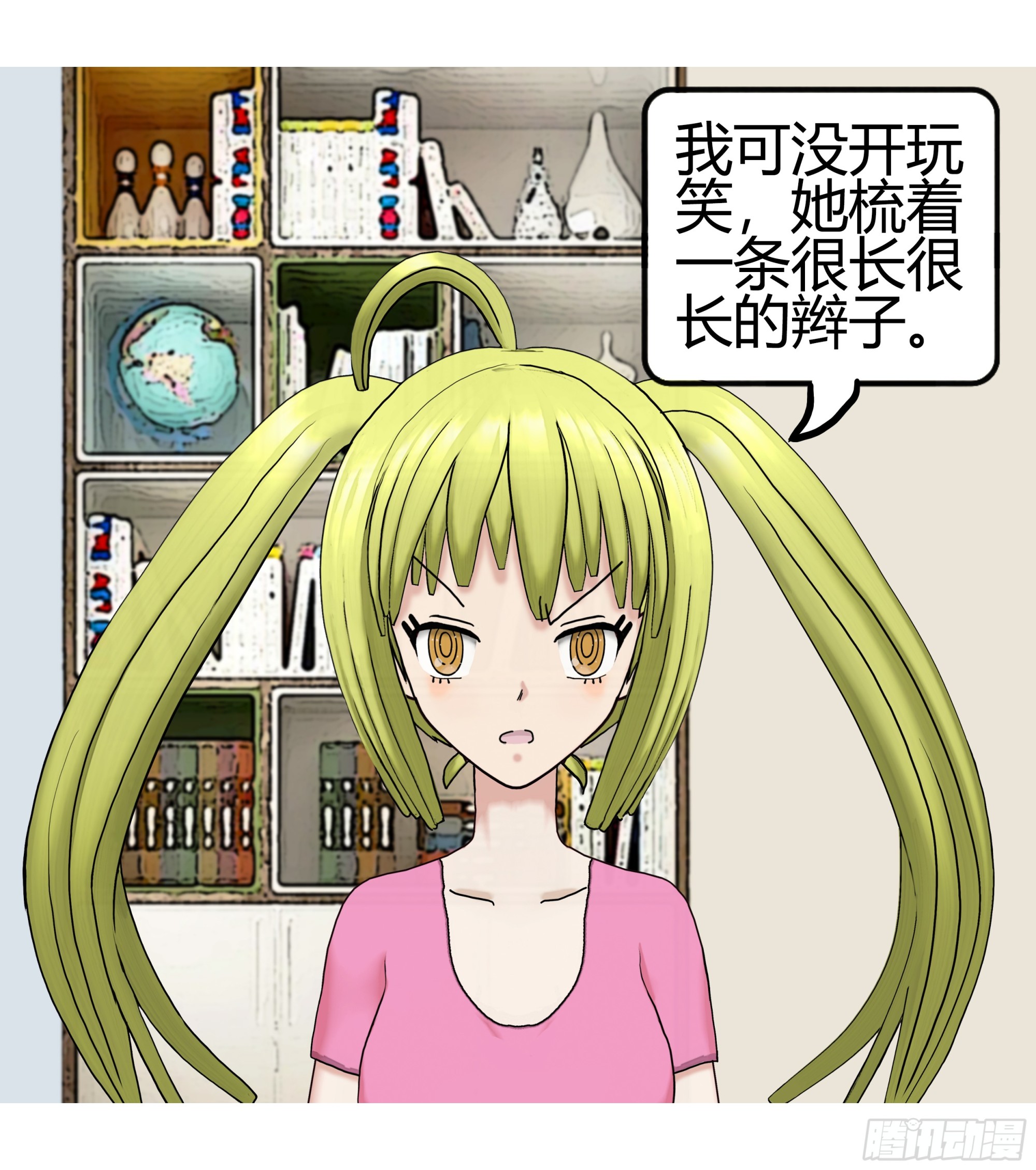 《爱上百合女孩》003 第24页