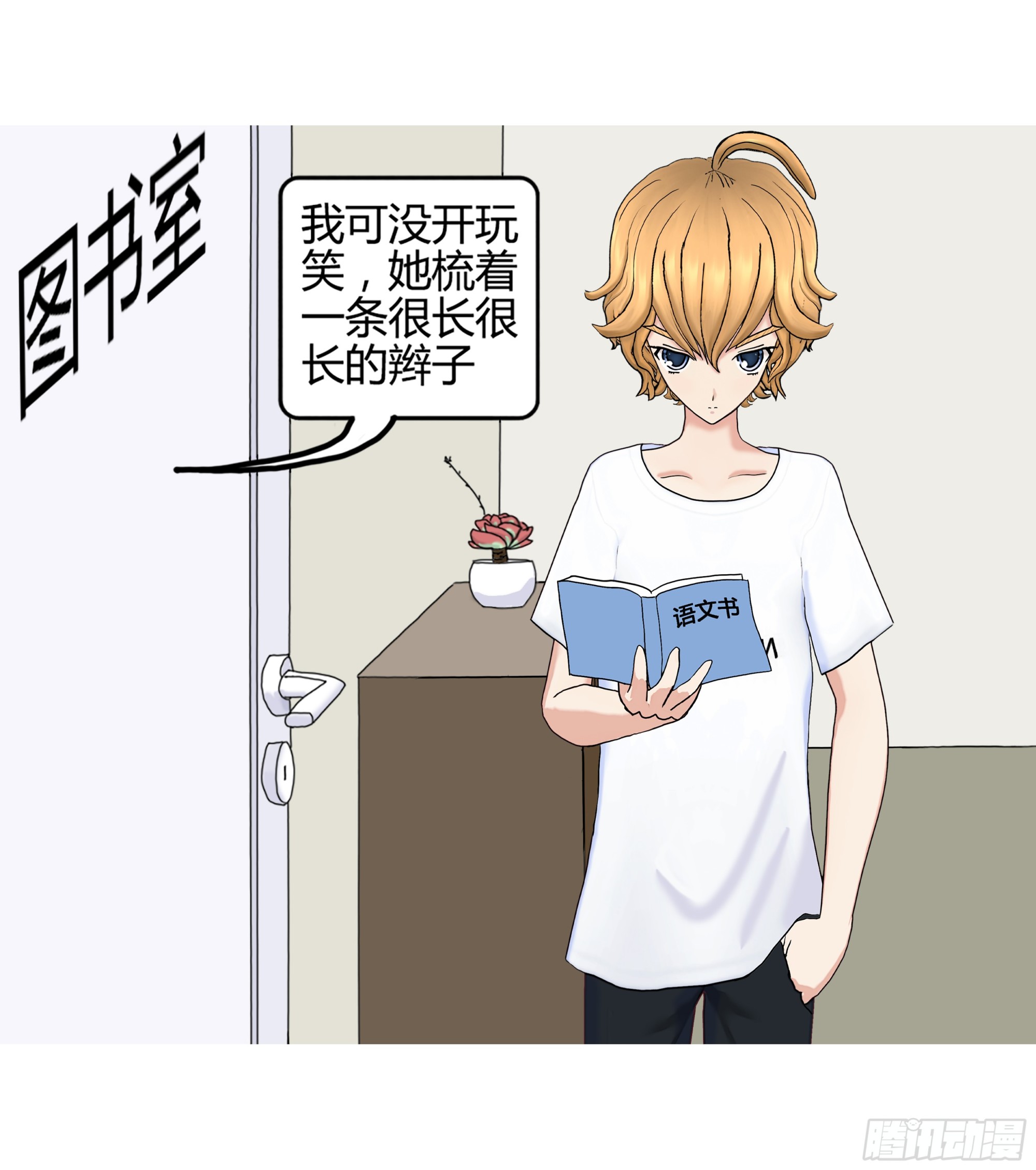 《爱上百合女孩》003 第25页