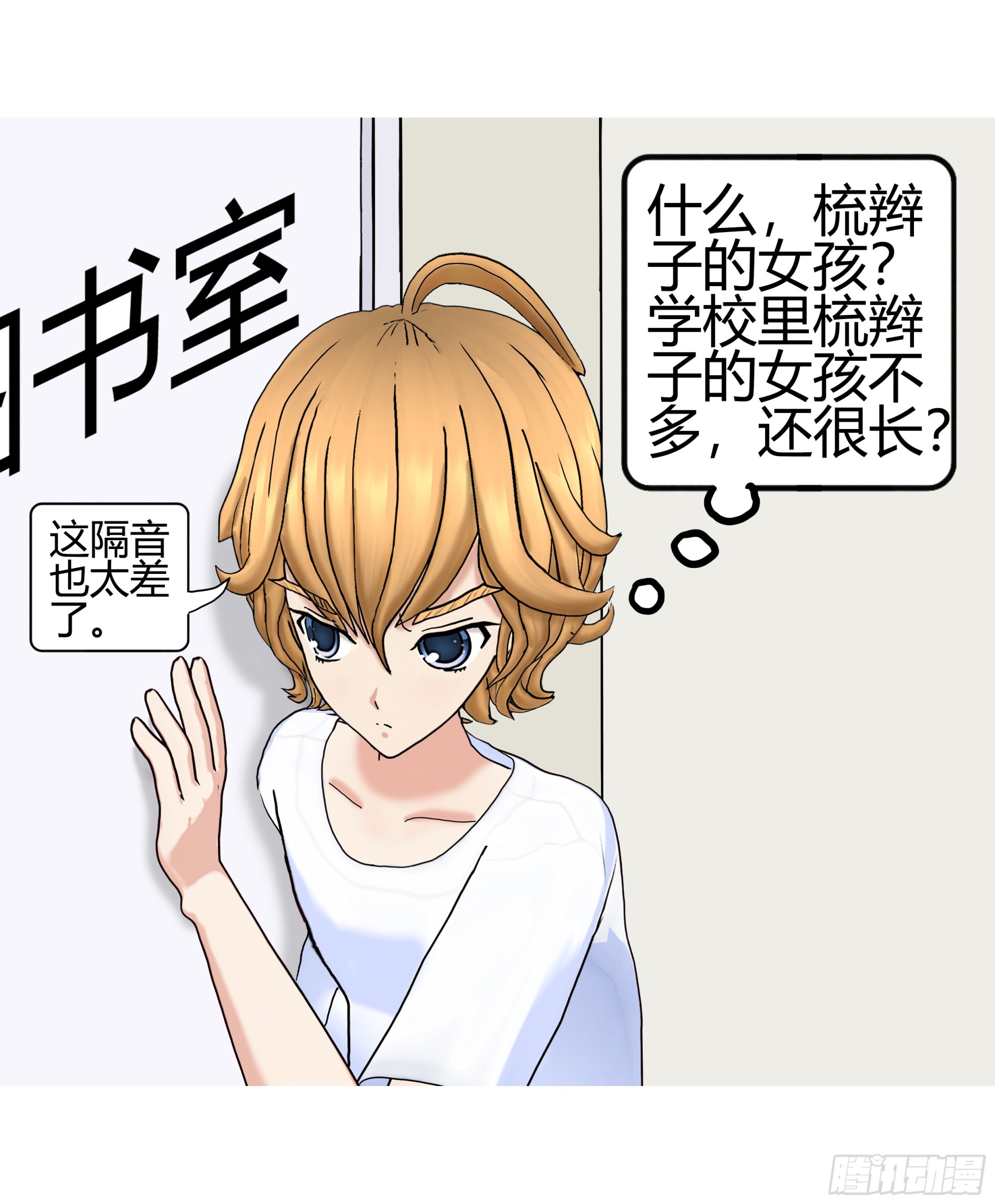 《爱上百合女孩》003 第26页