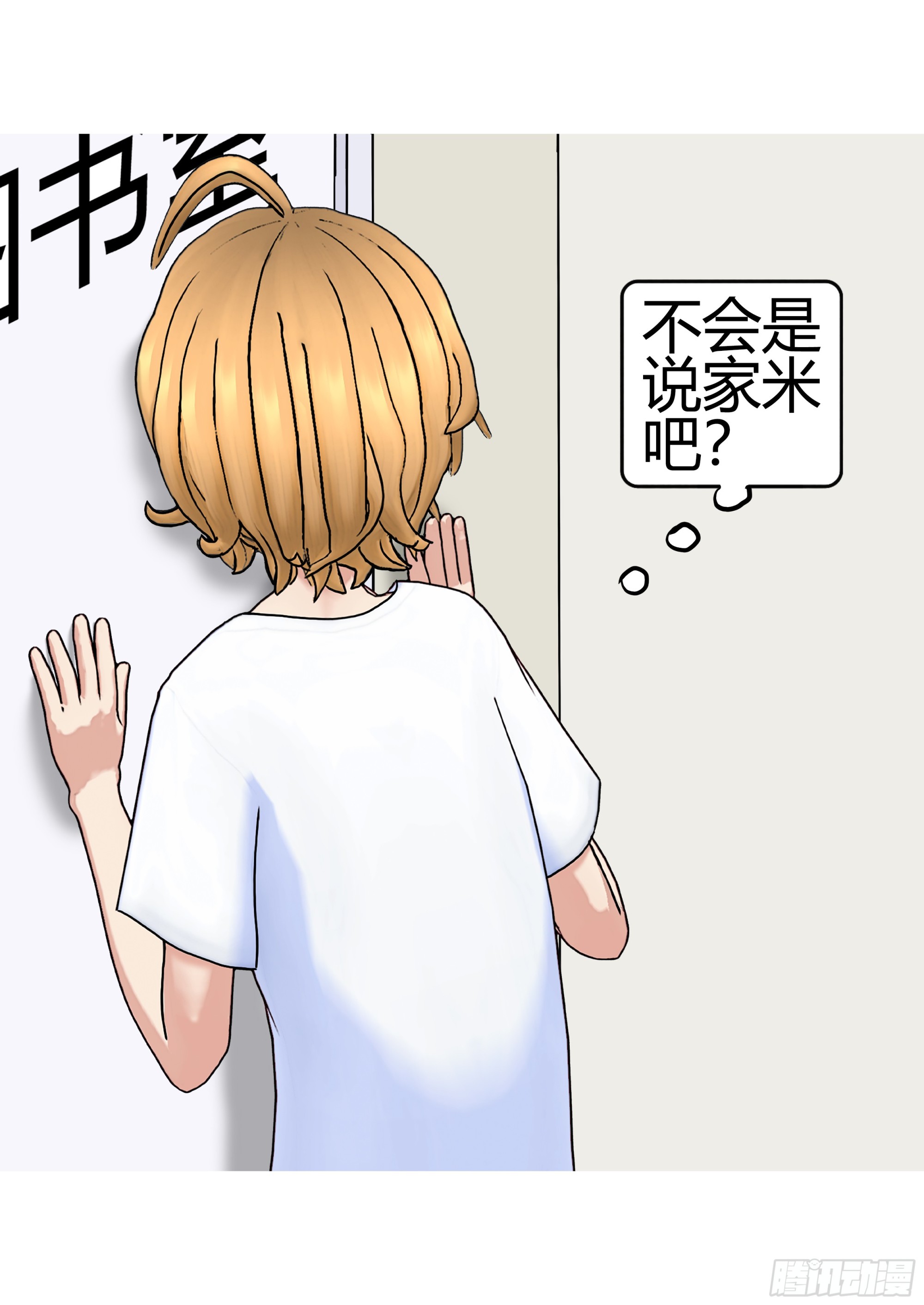 《爱上百合女孩》003 第27页