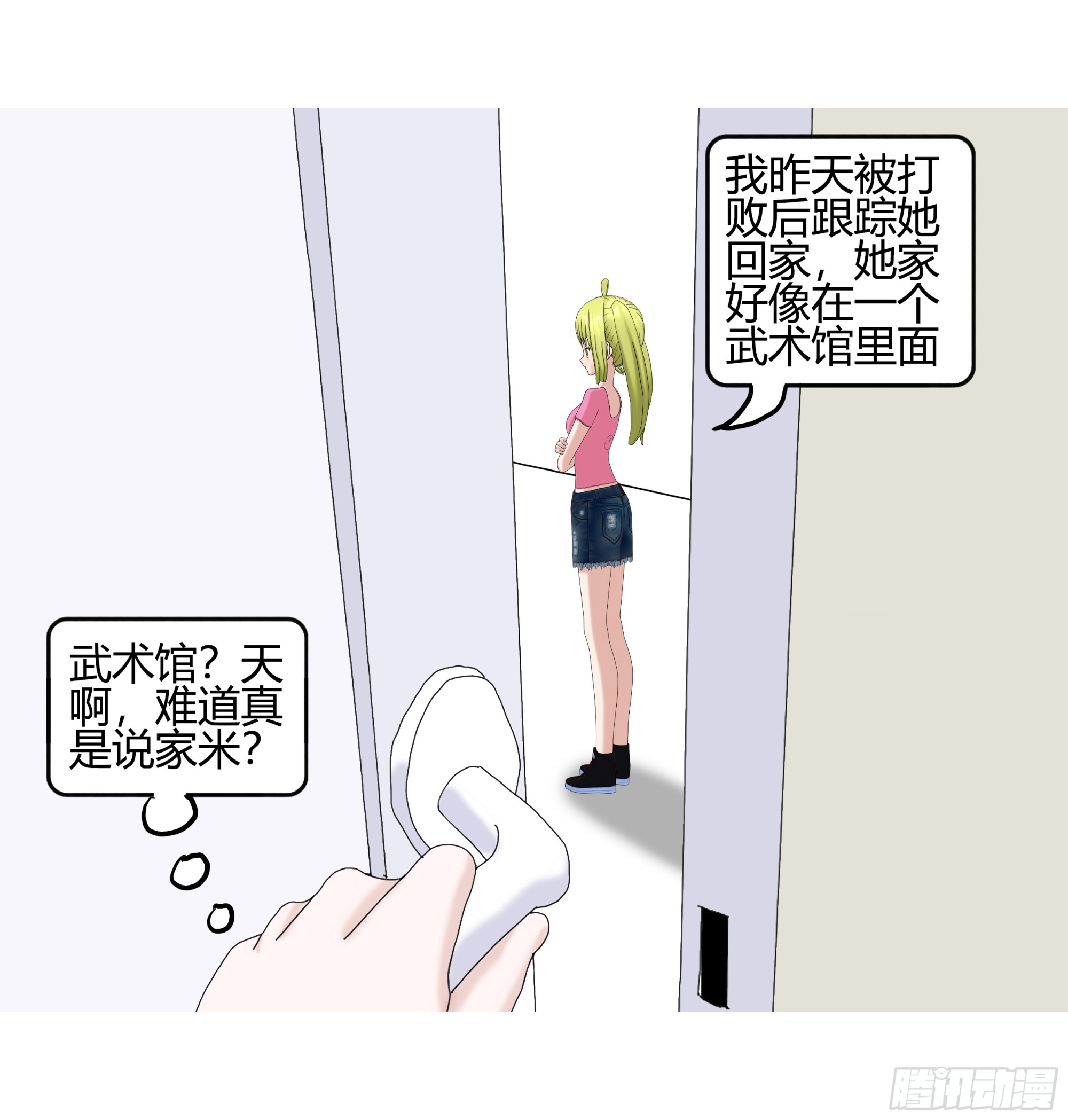 《爱上百合女孩》003 第28页