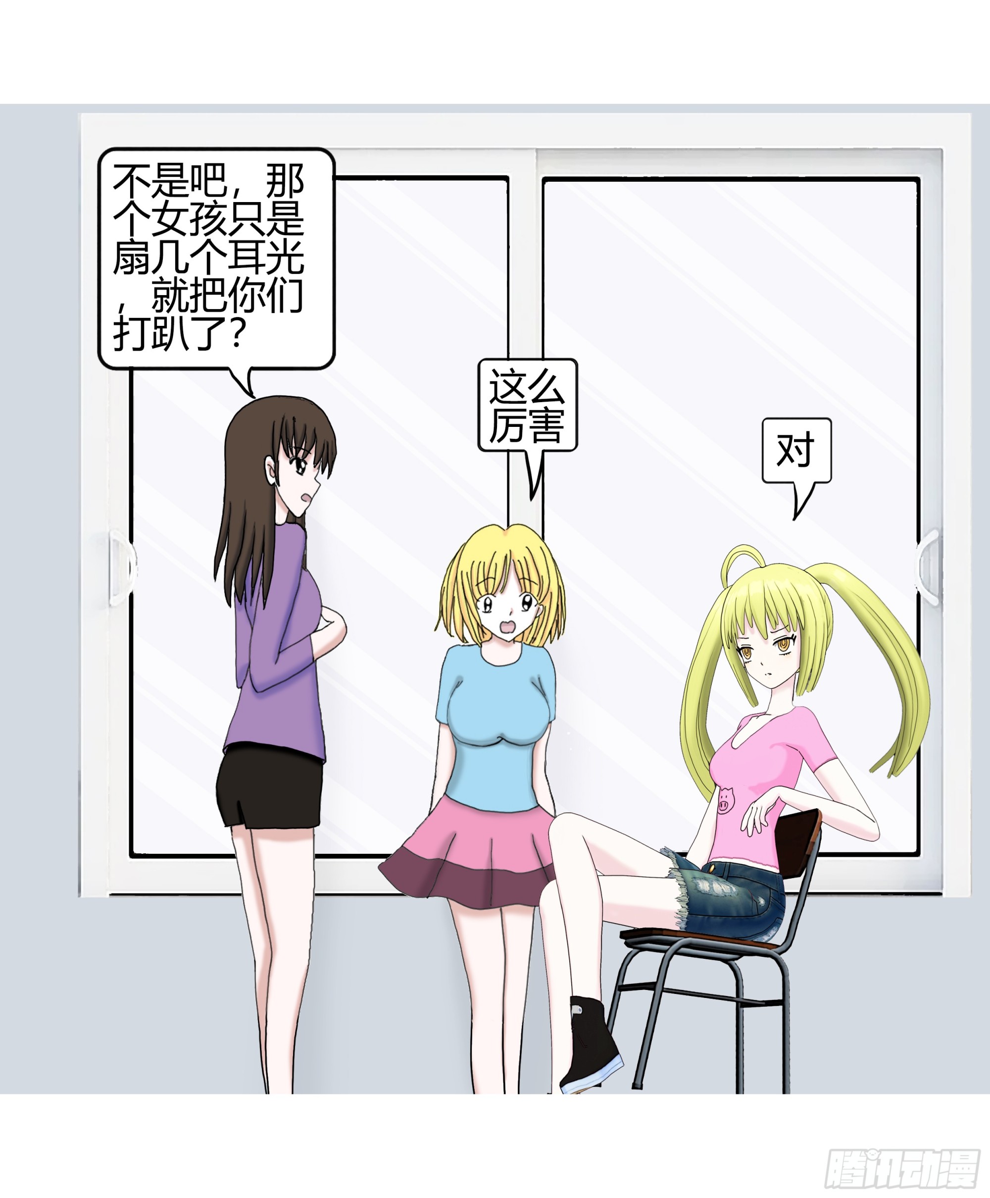 《爱上百合女孩》003 第9页