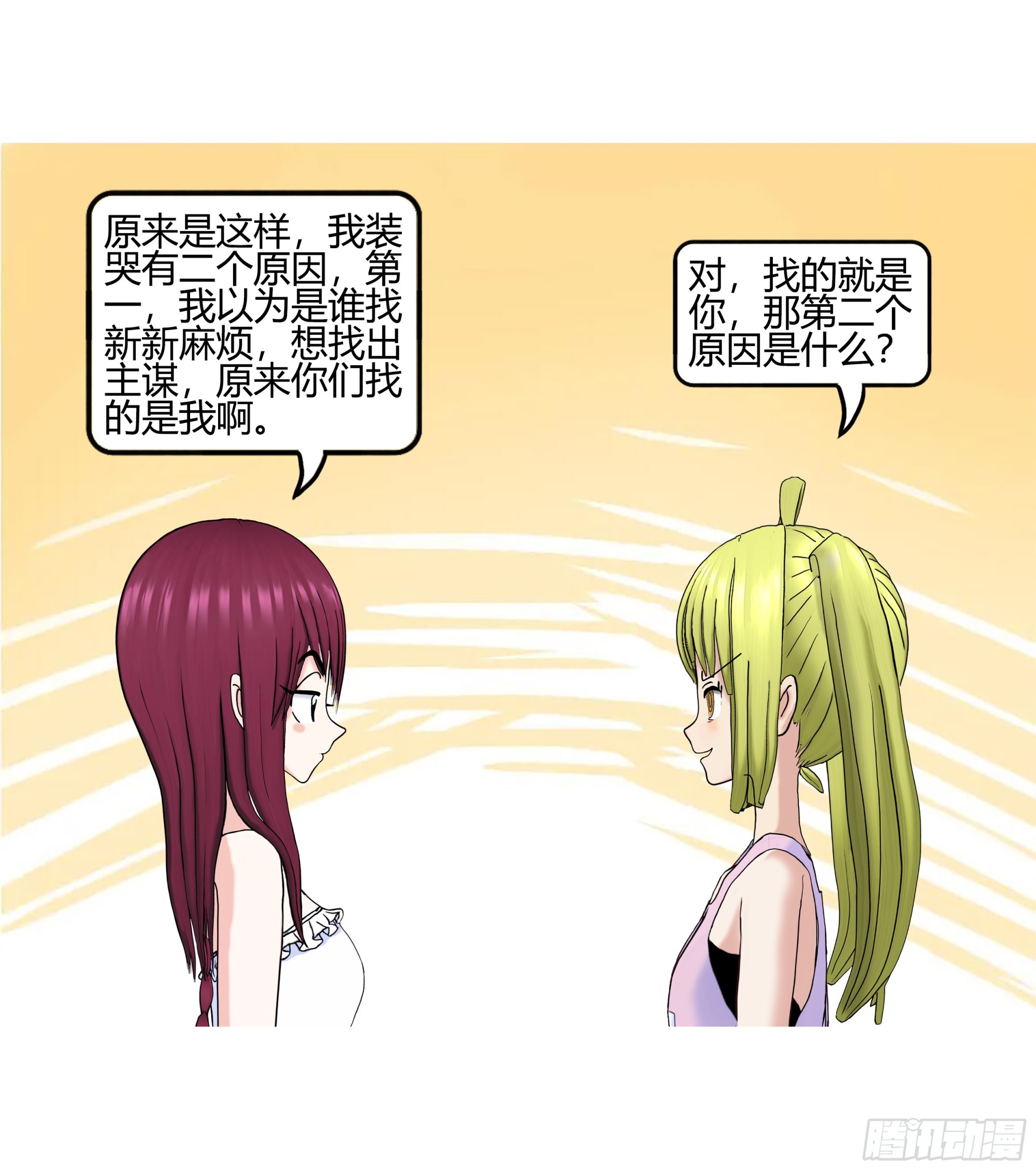 《爱上百合女孩》002 第10页